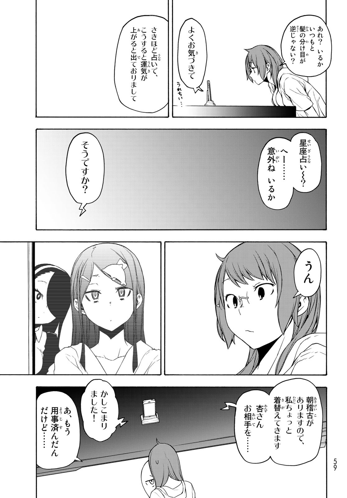 ヨザクラカルテット - 第155話 - Page 21