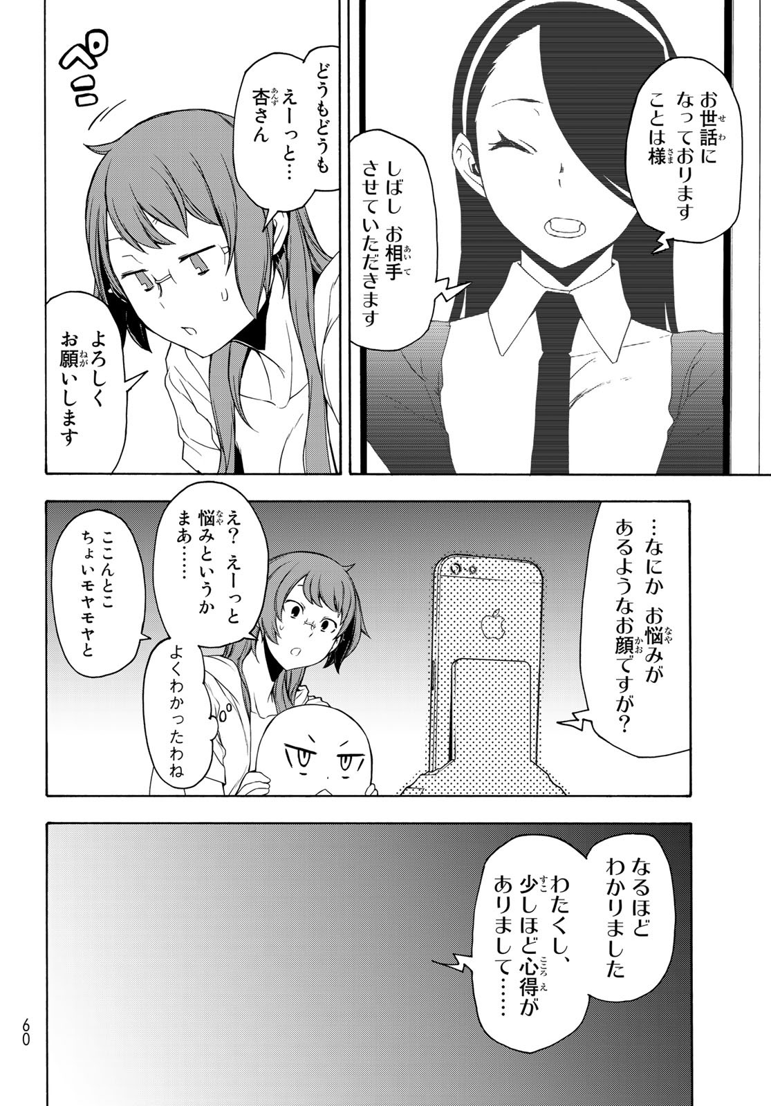 ヨザクラカルテット - 第155話 - Page 22