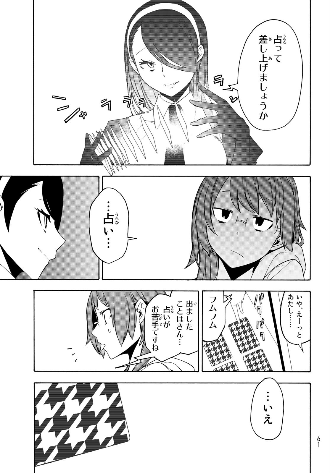 ヨザクラカルテット - 第155話 - Page 23