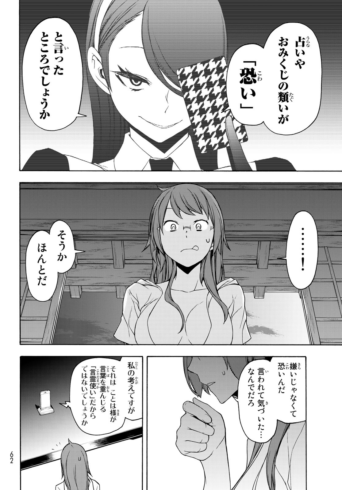 ヨザクラカルテット - 第155話 - Page 24