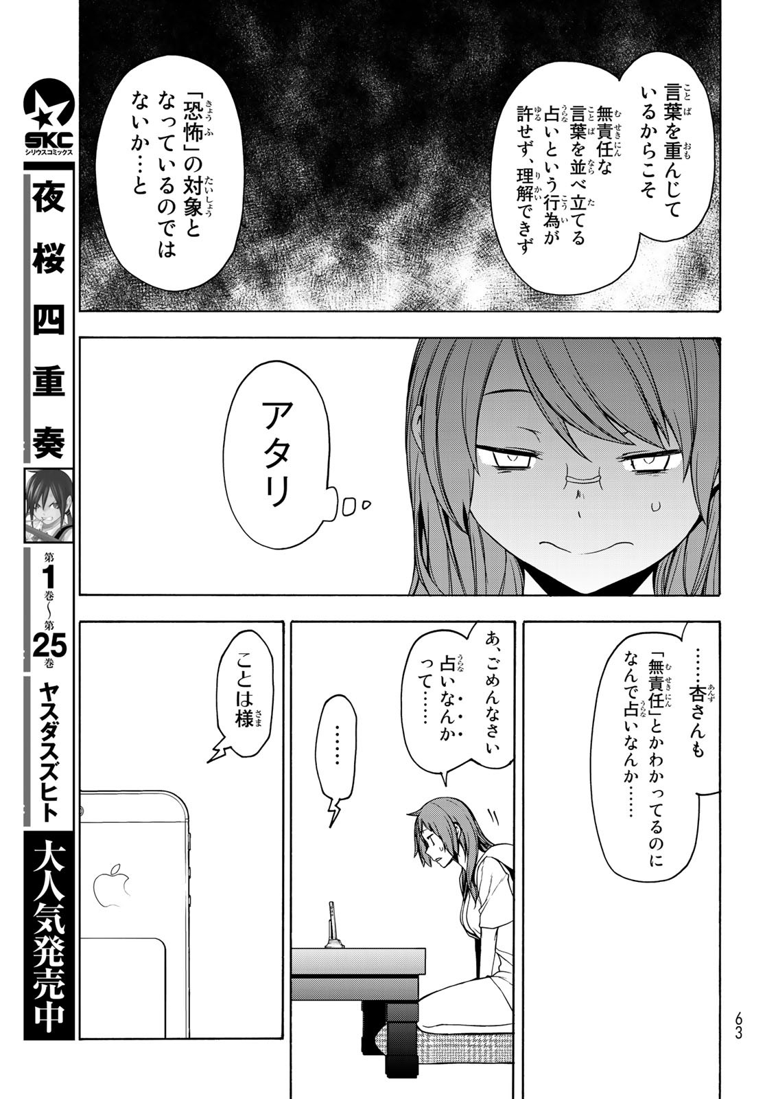 ヨザクラカルテット - 第155話 - Page 25