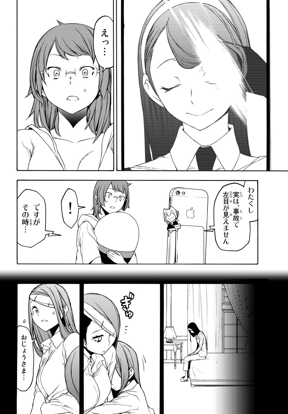 ヨザクラカルテット - 第155話 - Page 26