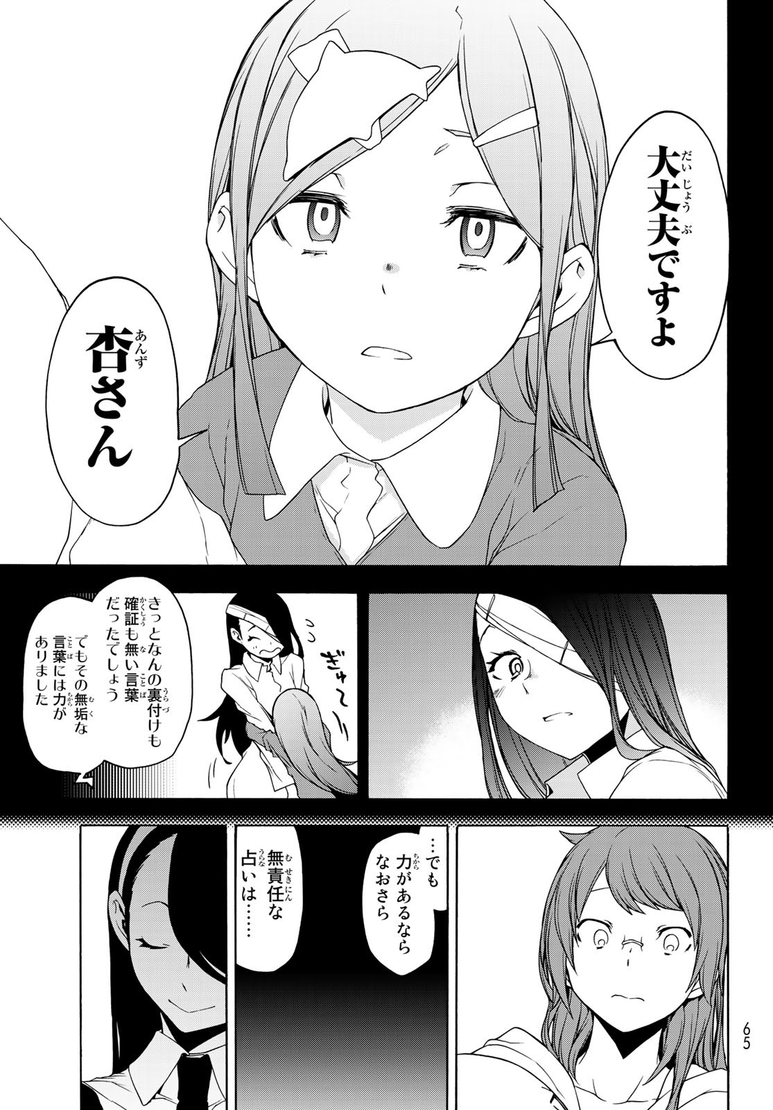 ヨザクラカルテット - 第155話 - Page 27