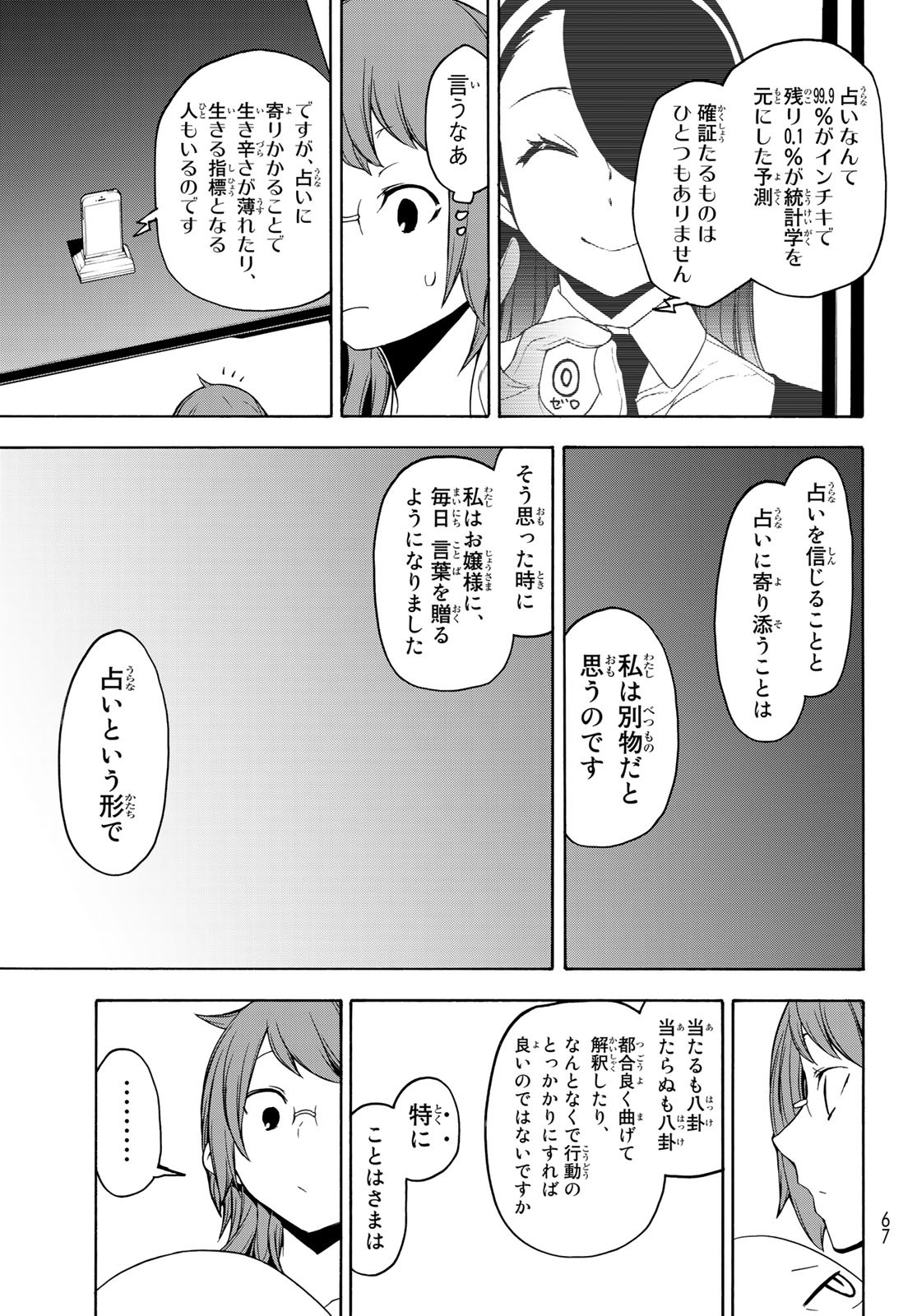 ヨザクラカルテット - 第155話 - Page 29