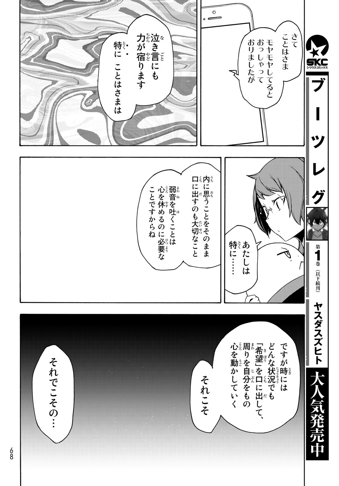 ヨザクラカルテット - 第155話 - Page 30