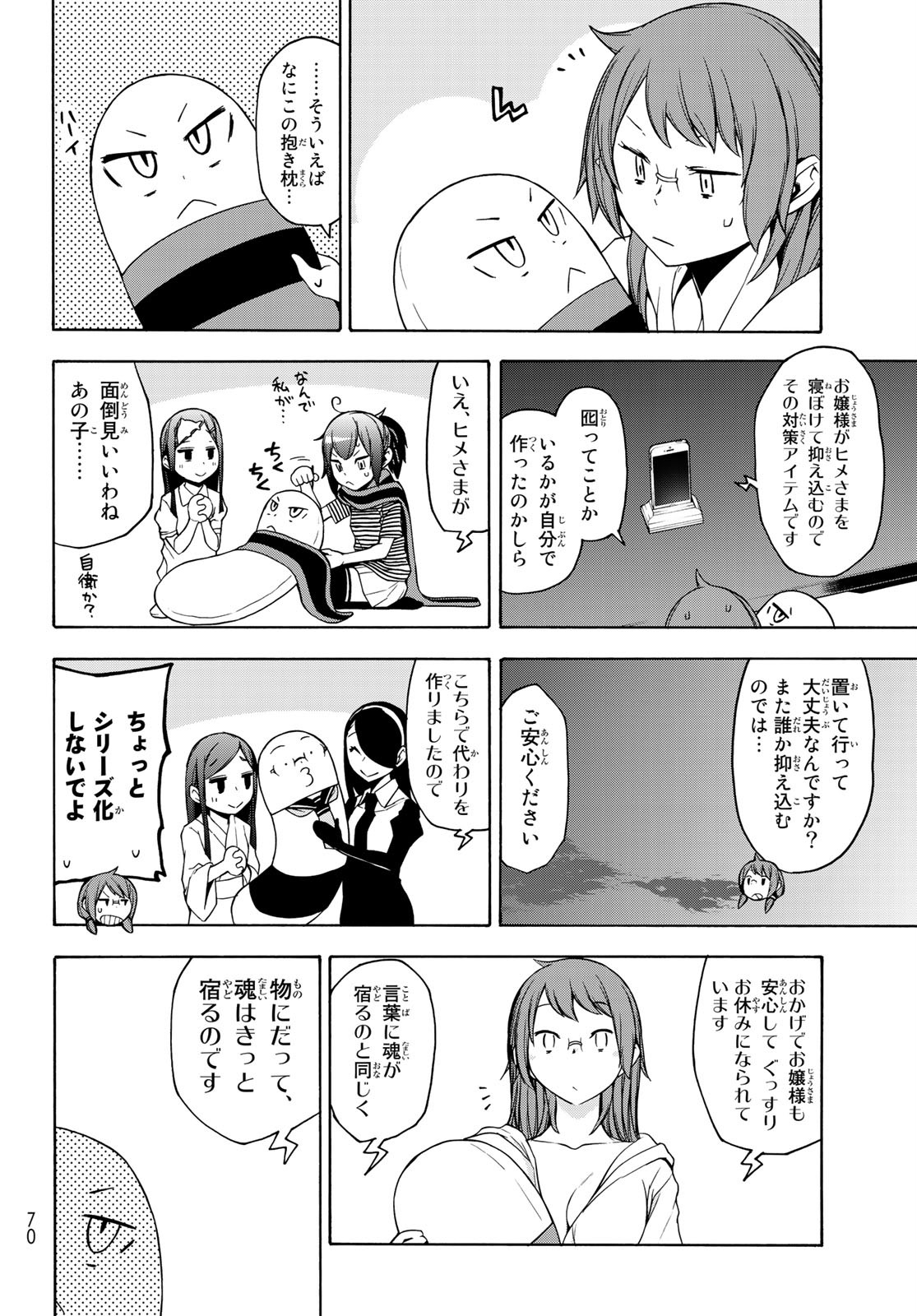 ヨザクラカルテット - 第155話 - Page 32