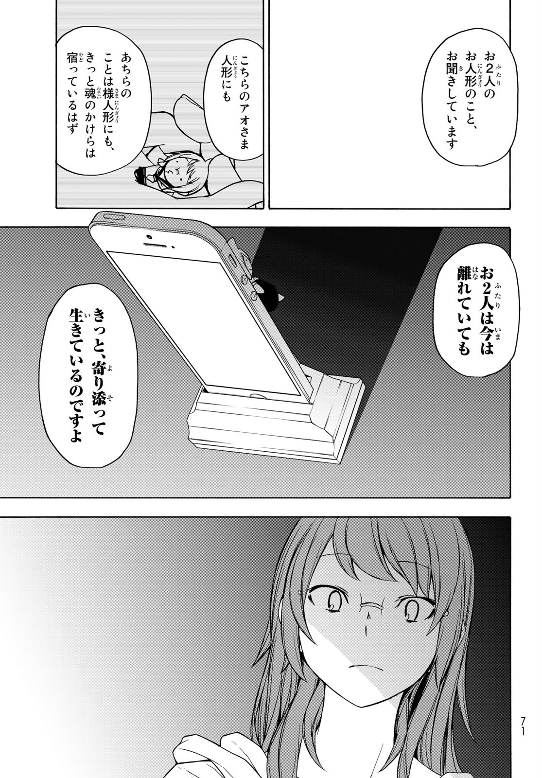 ヨザクラカルテット - 第155話 - Page 33