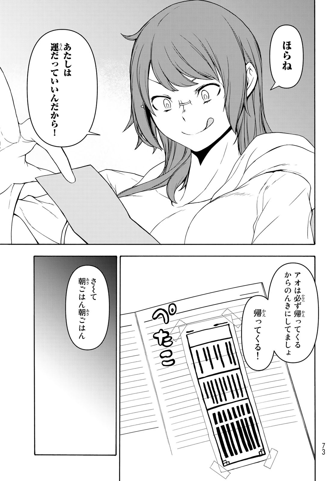 ヨザクラカルテット - 第155話 - Page 35