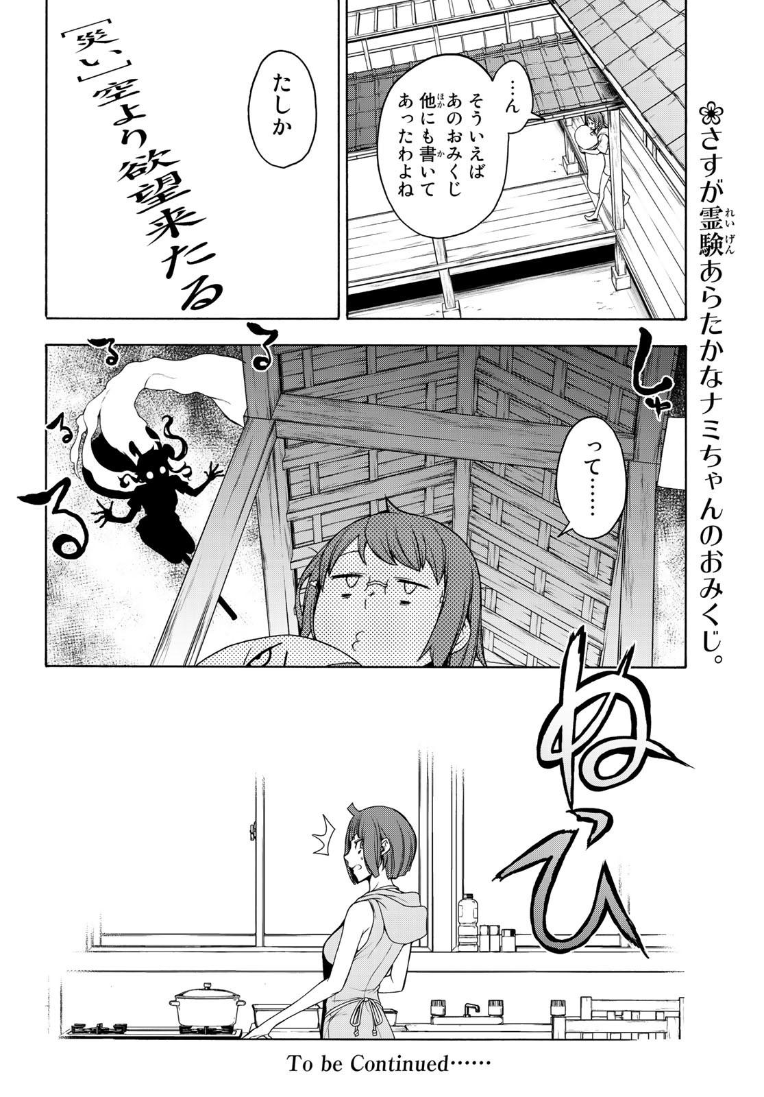 ヨザクラカルテット - 第155話 - Page 36