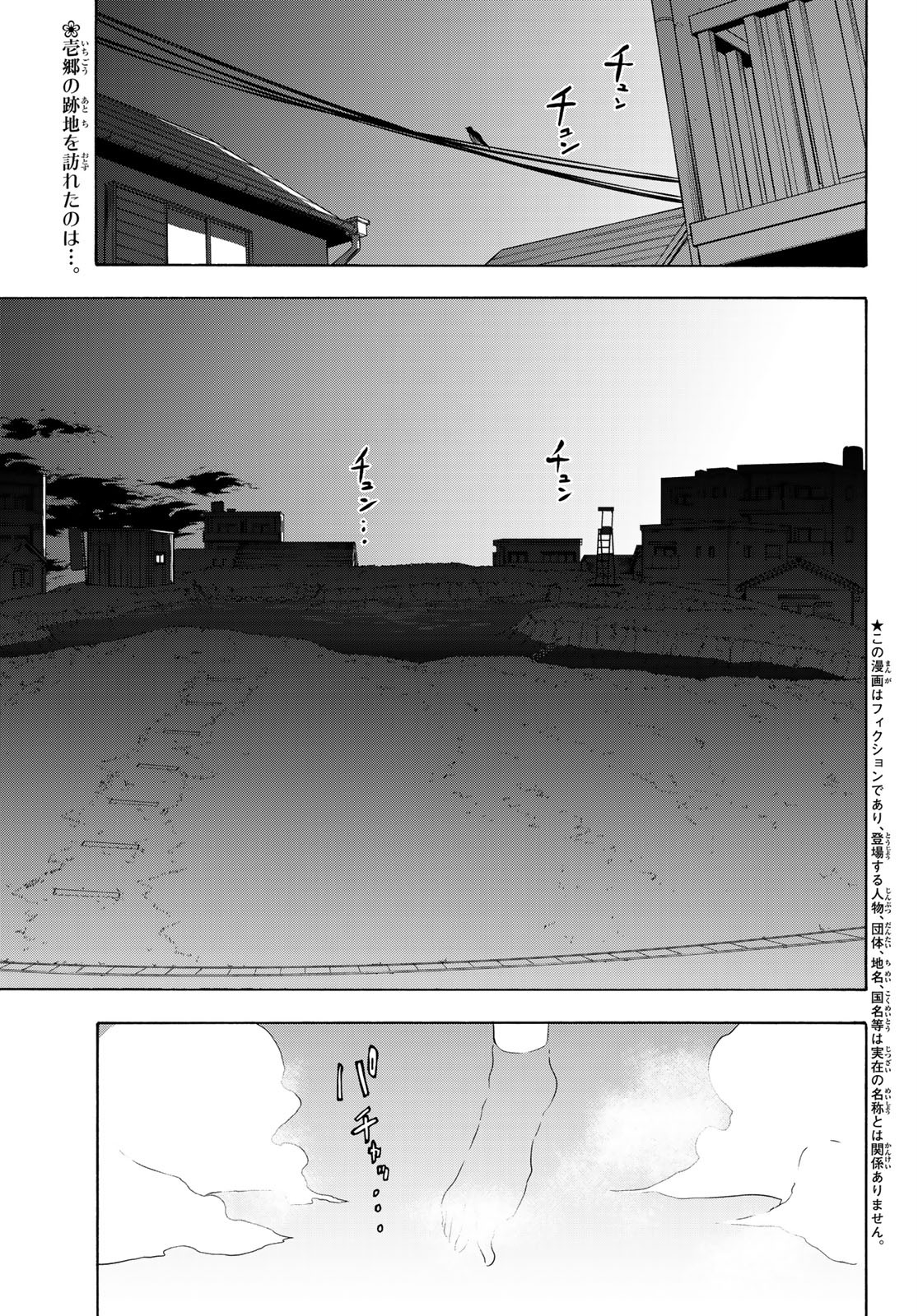 ヨザクラカルテット - 第154話 - Page 1