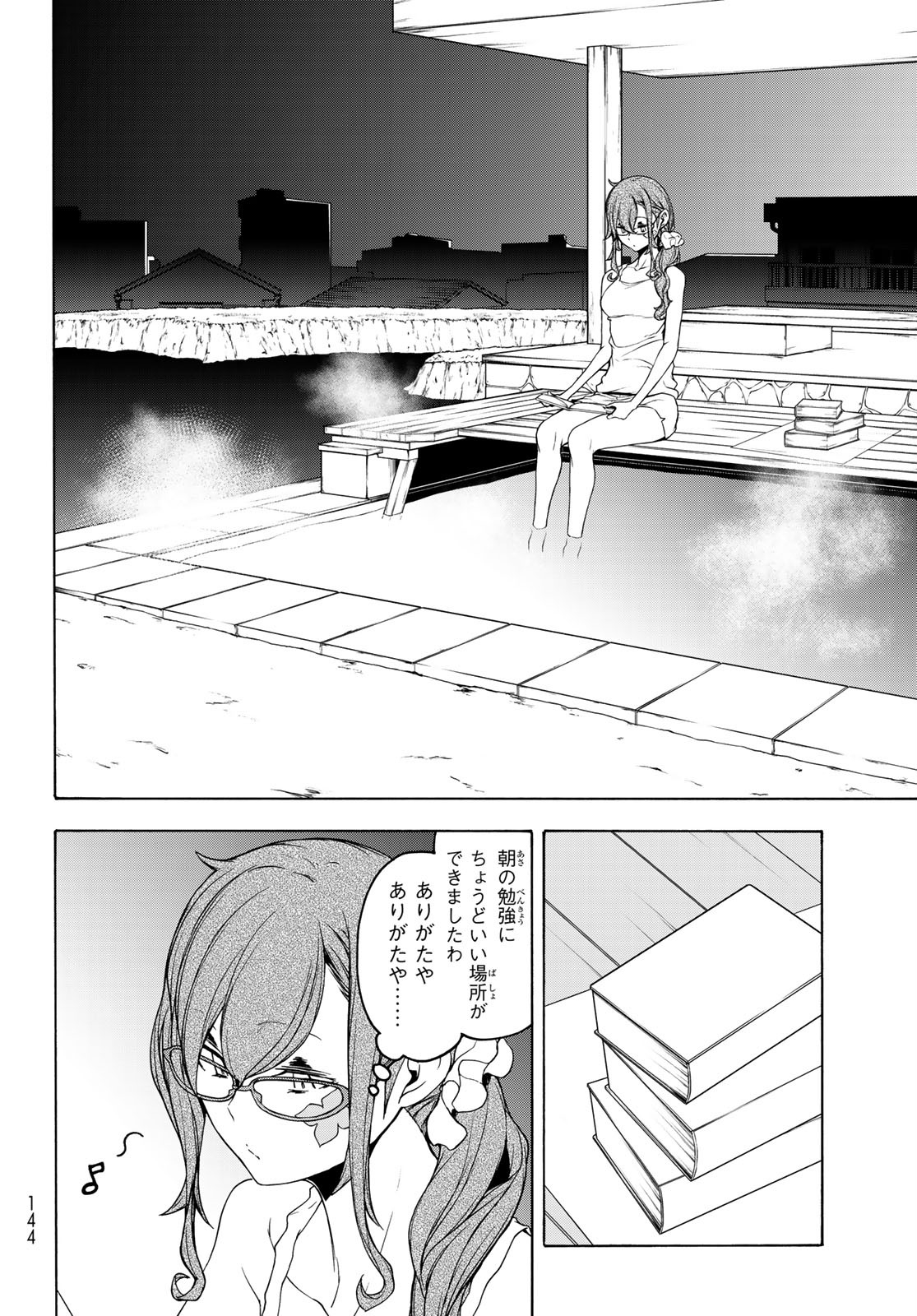 ヨザクラカルテット - 第154話 - Page 2