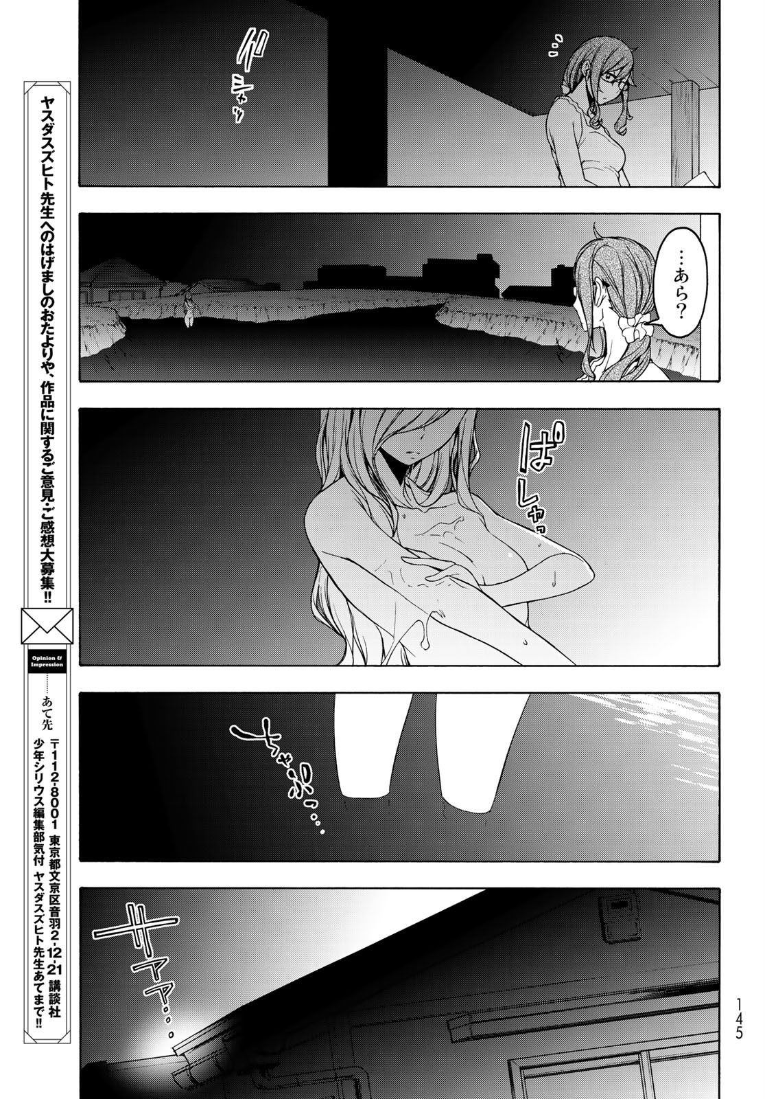 ヨザクラカルテット - 第154話 - Page 3