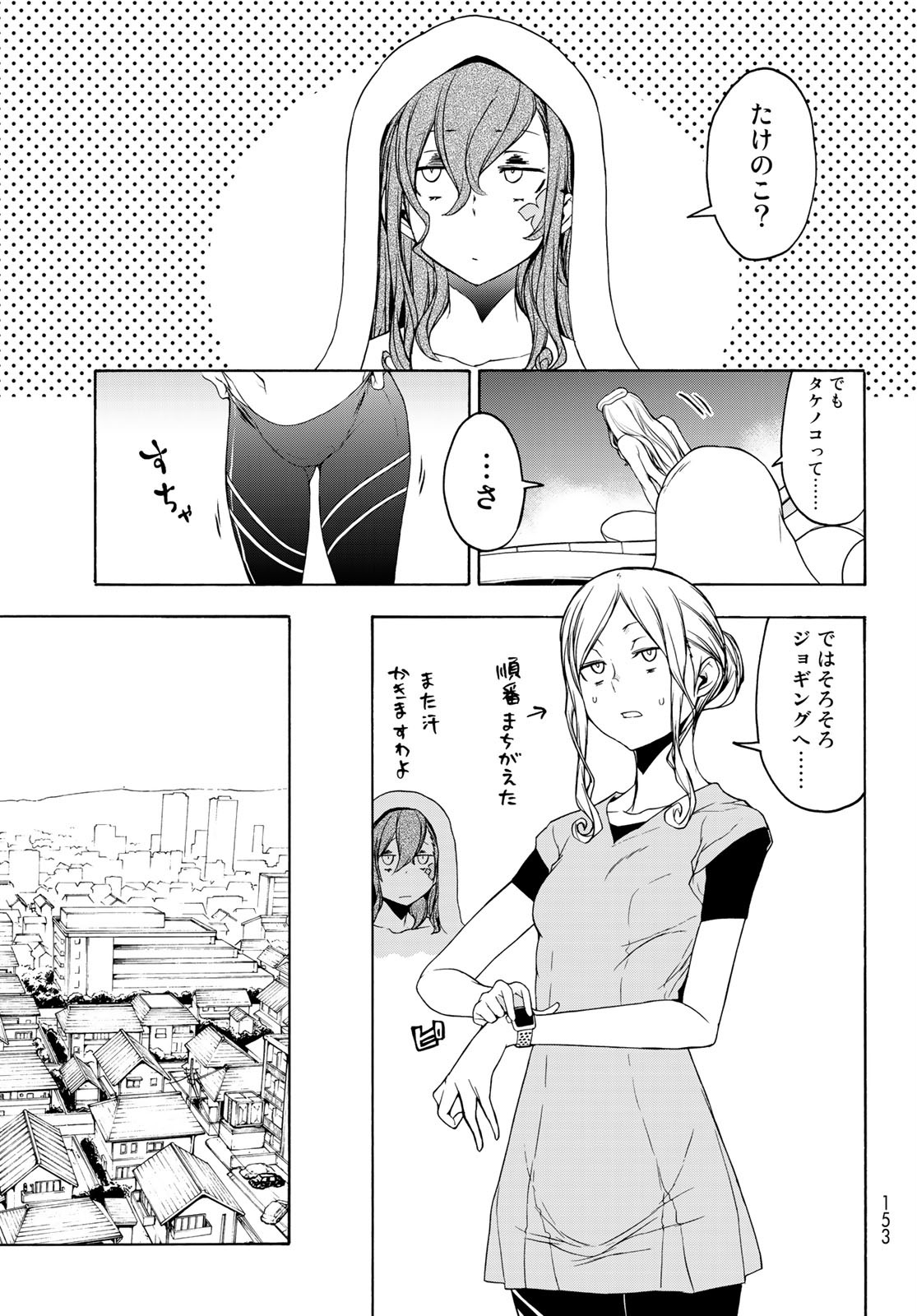 ヨザクラカルテット - 第154話 - Page 11