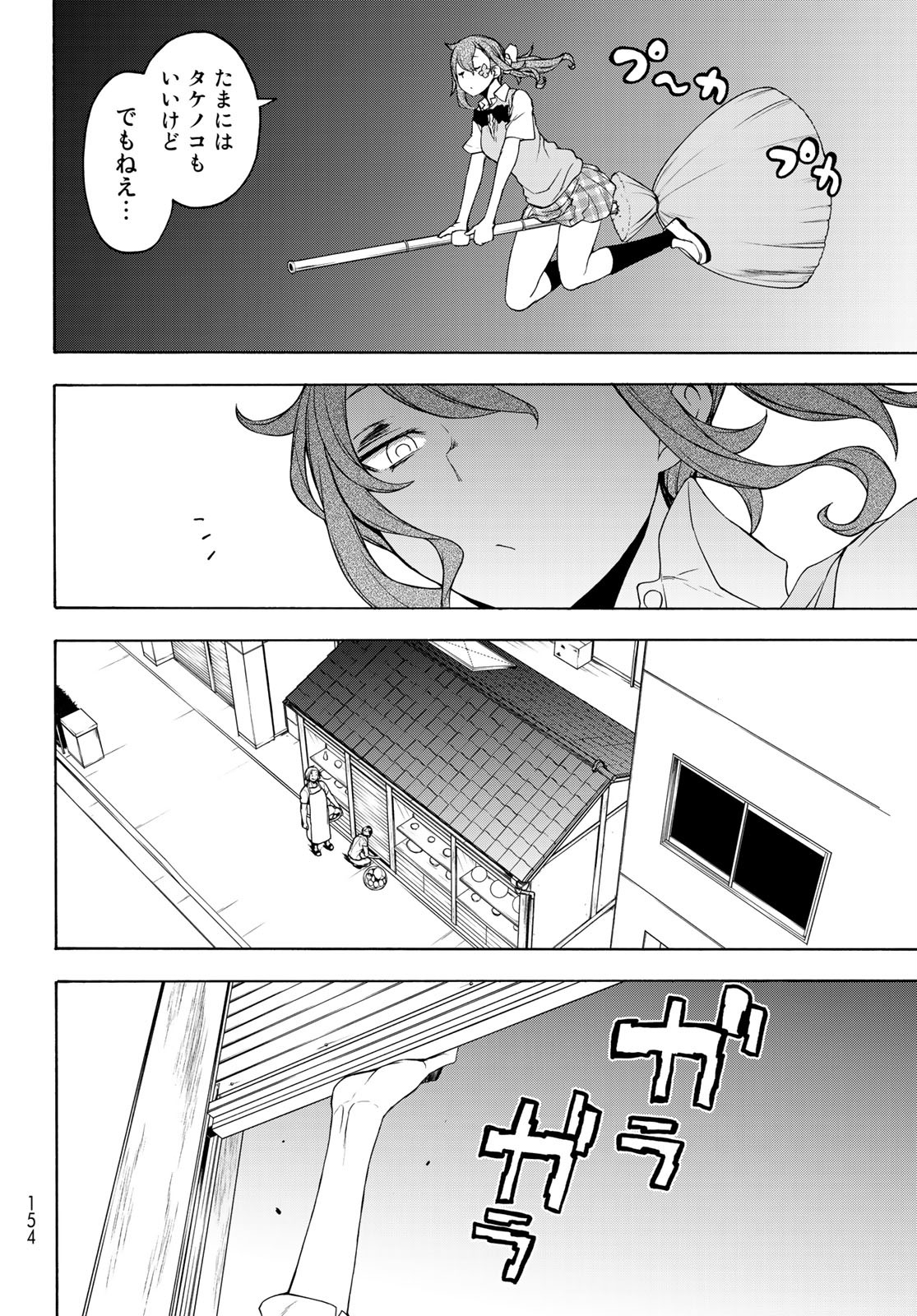 ヨザクラカルテット - 第154話 - Page 12