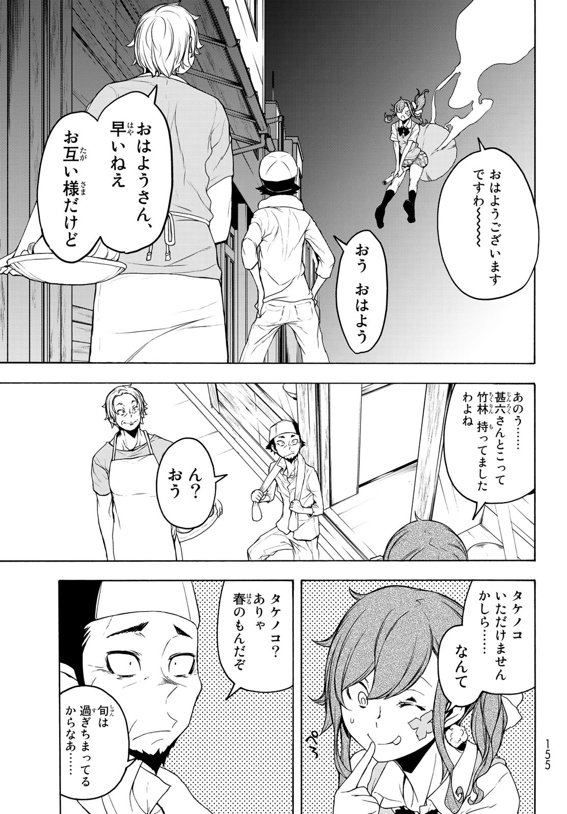 ヨザクラカルテット - 第154話 - Page 13