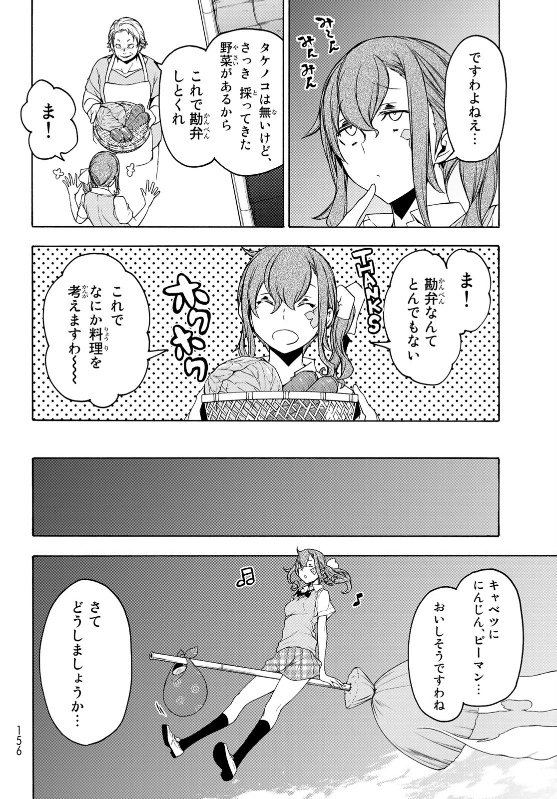 ヨザクラカルテット - 第154話 - Page 14