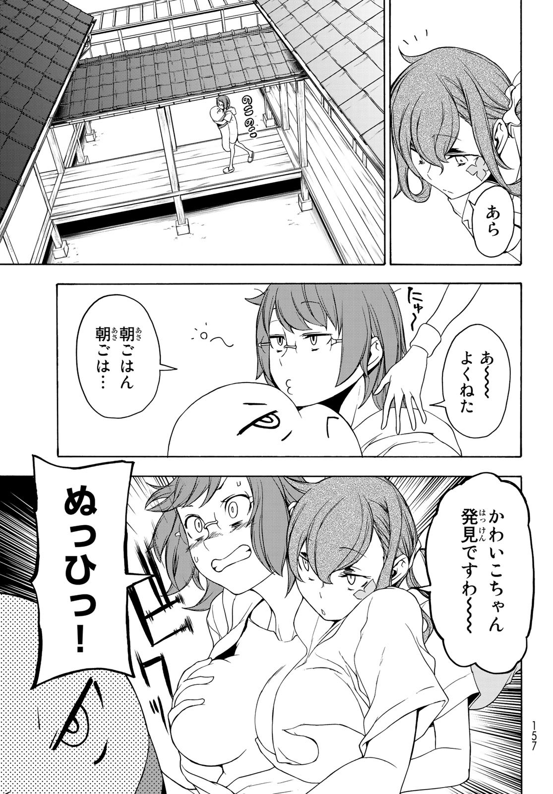 ヨザクラカルテット - 第154話 - Page 15