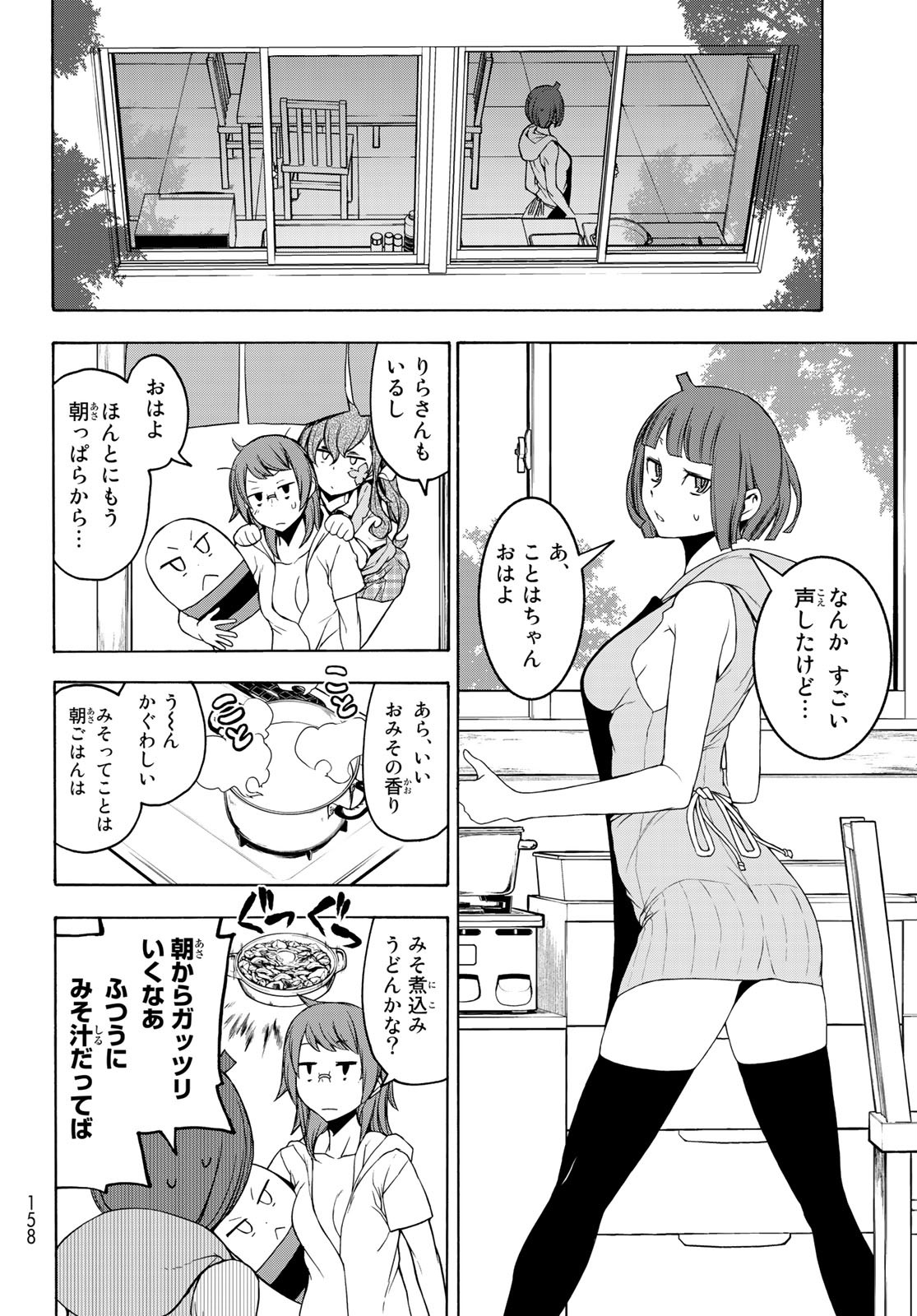 ヨザクラカルテット - 第154話 - Page 16