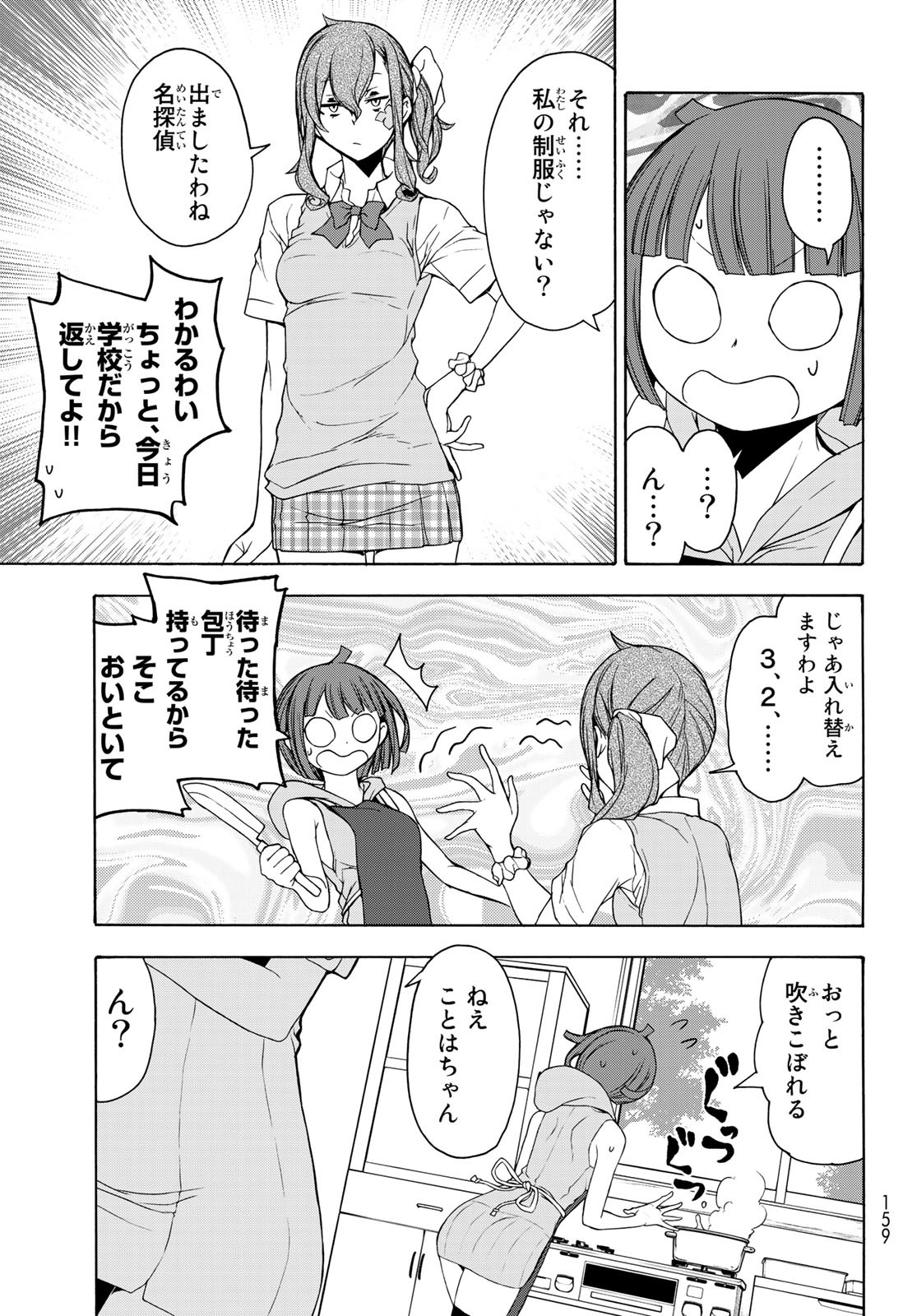 ヨザクラカルテット - 第154話 - Page 17