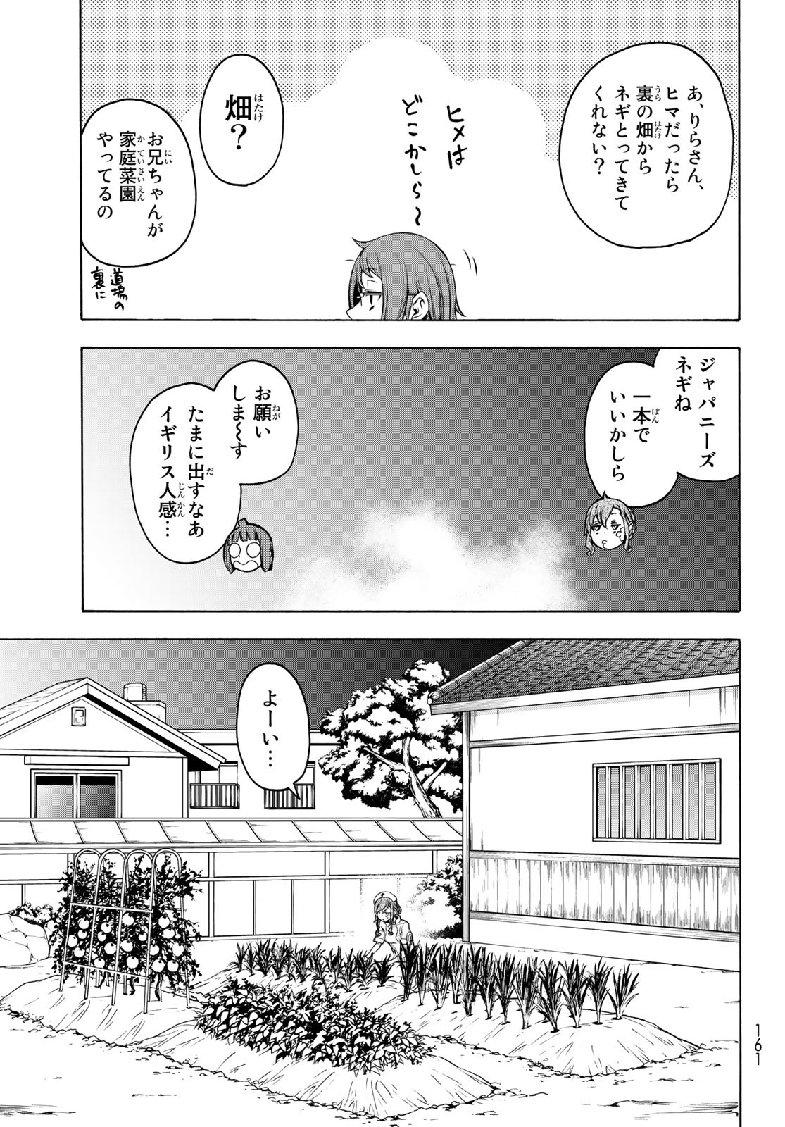 ヨザクラカルテット - 第154話 - Page 19