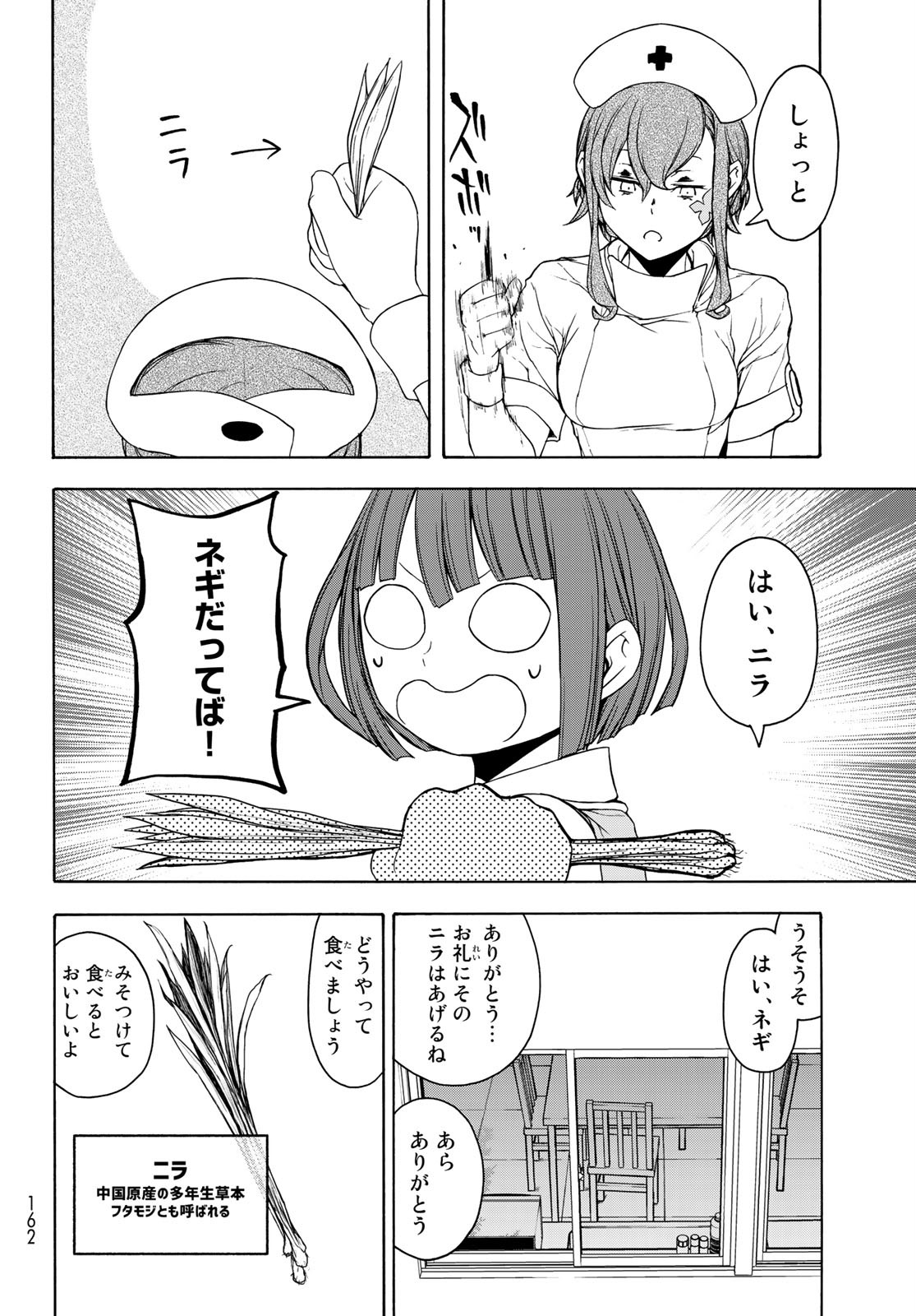 ヨザクラカルテット - 第154話 - Page 20