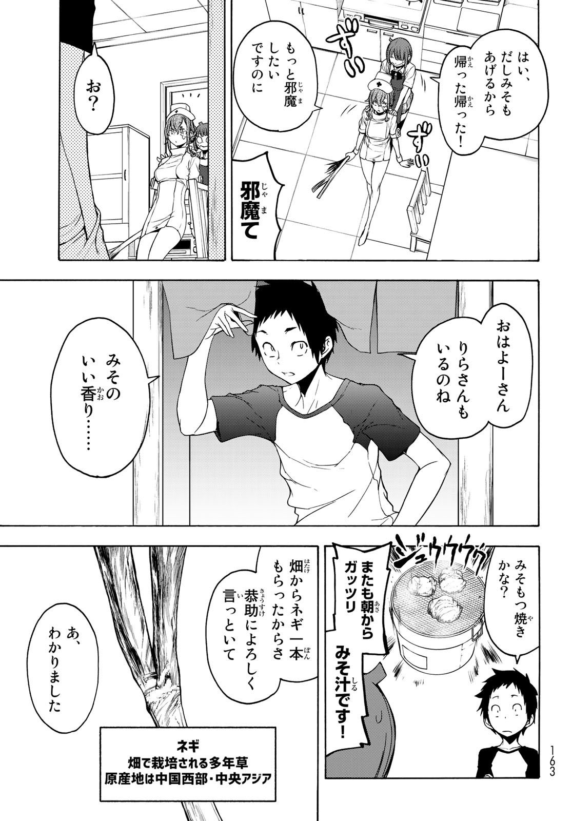 ヨザクラカルテット - 第154話 - Page 21