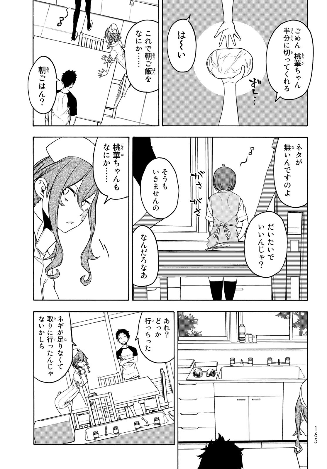 ヨザクラカルテット - 第154話 - Page 23