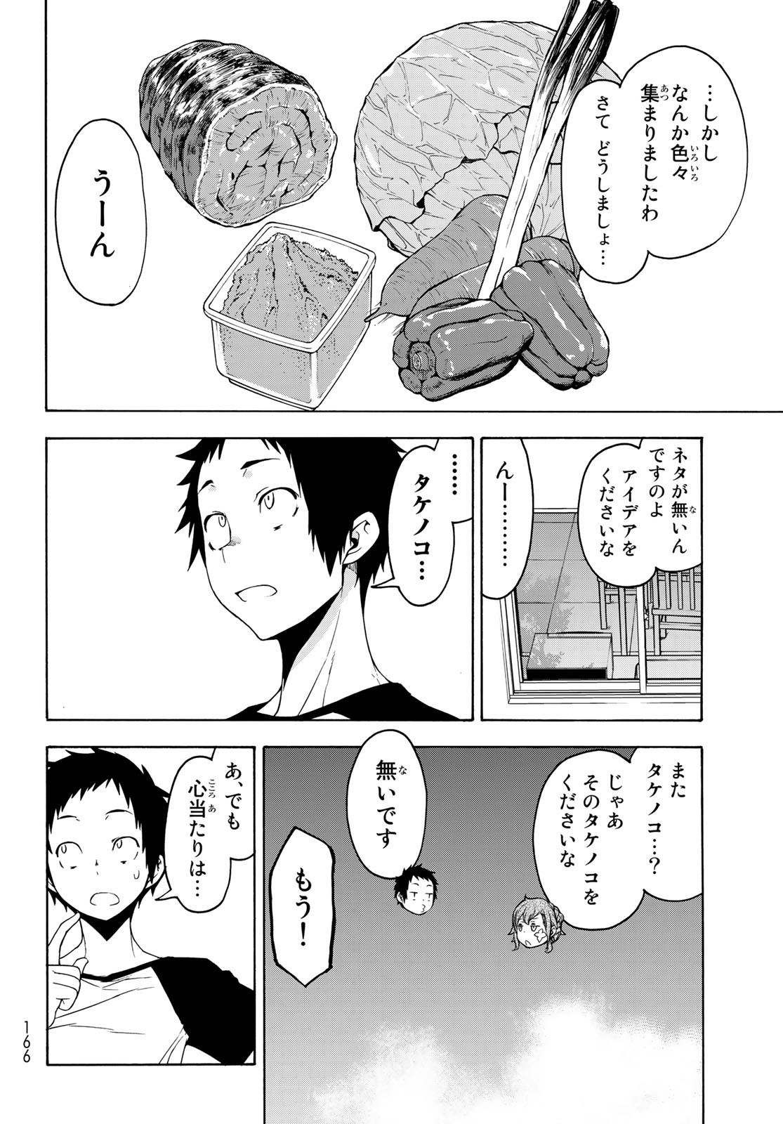 ヨザクラカルテット - 第154話 - Page 24