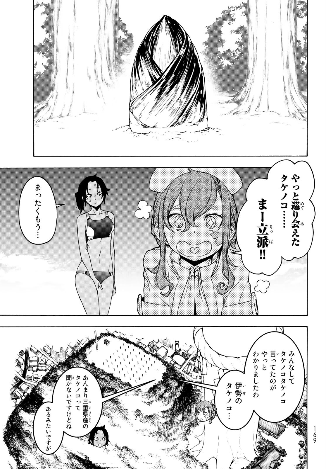 ヨザクラカルテット - 第154話 - Page 27