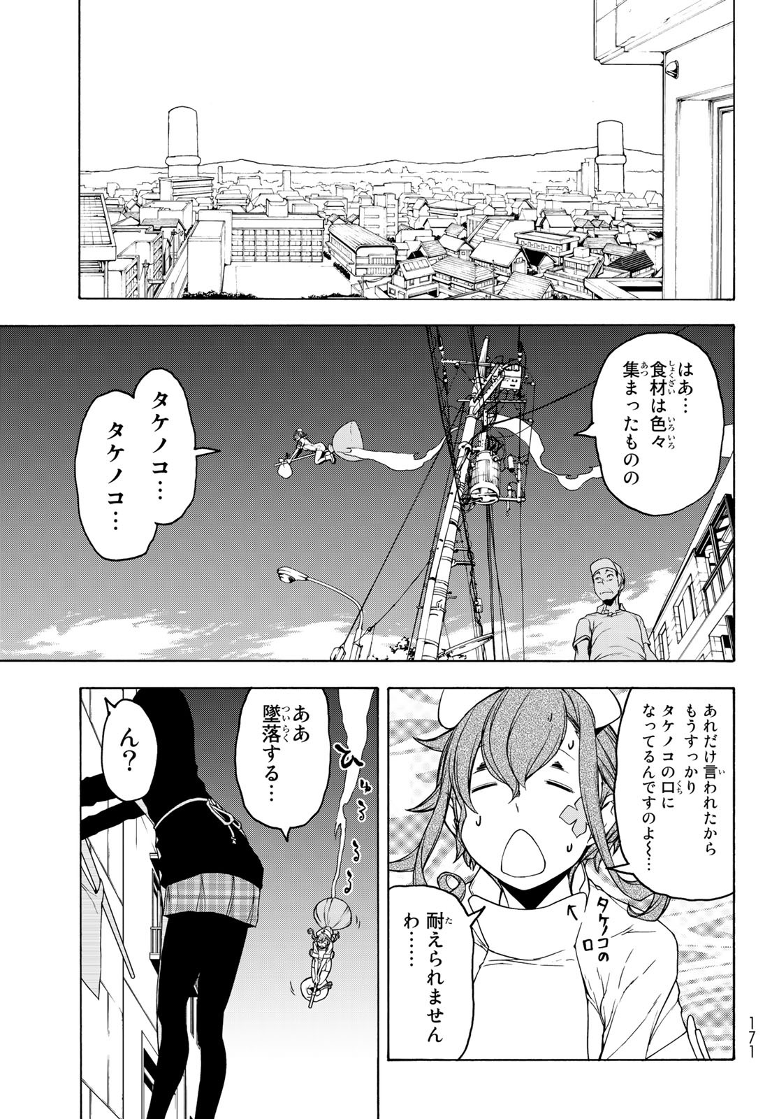 ヨザクラカルテット - 第154話 - Page 29