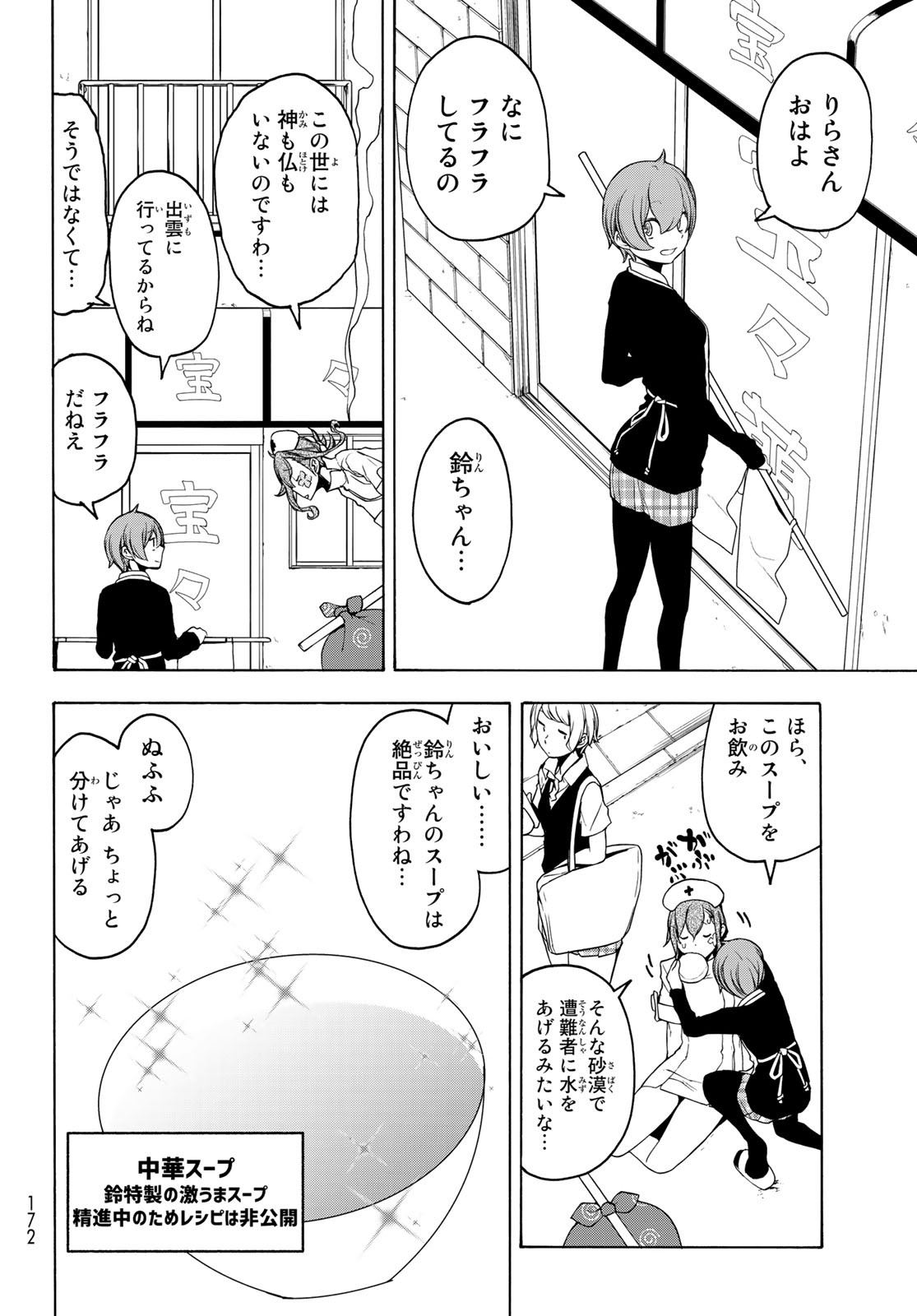 ヨザクラカルテット - 第154話 - Page 30