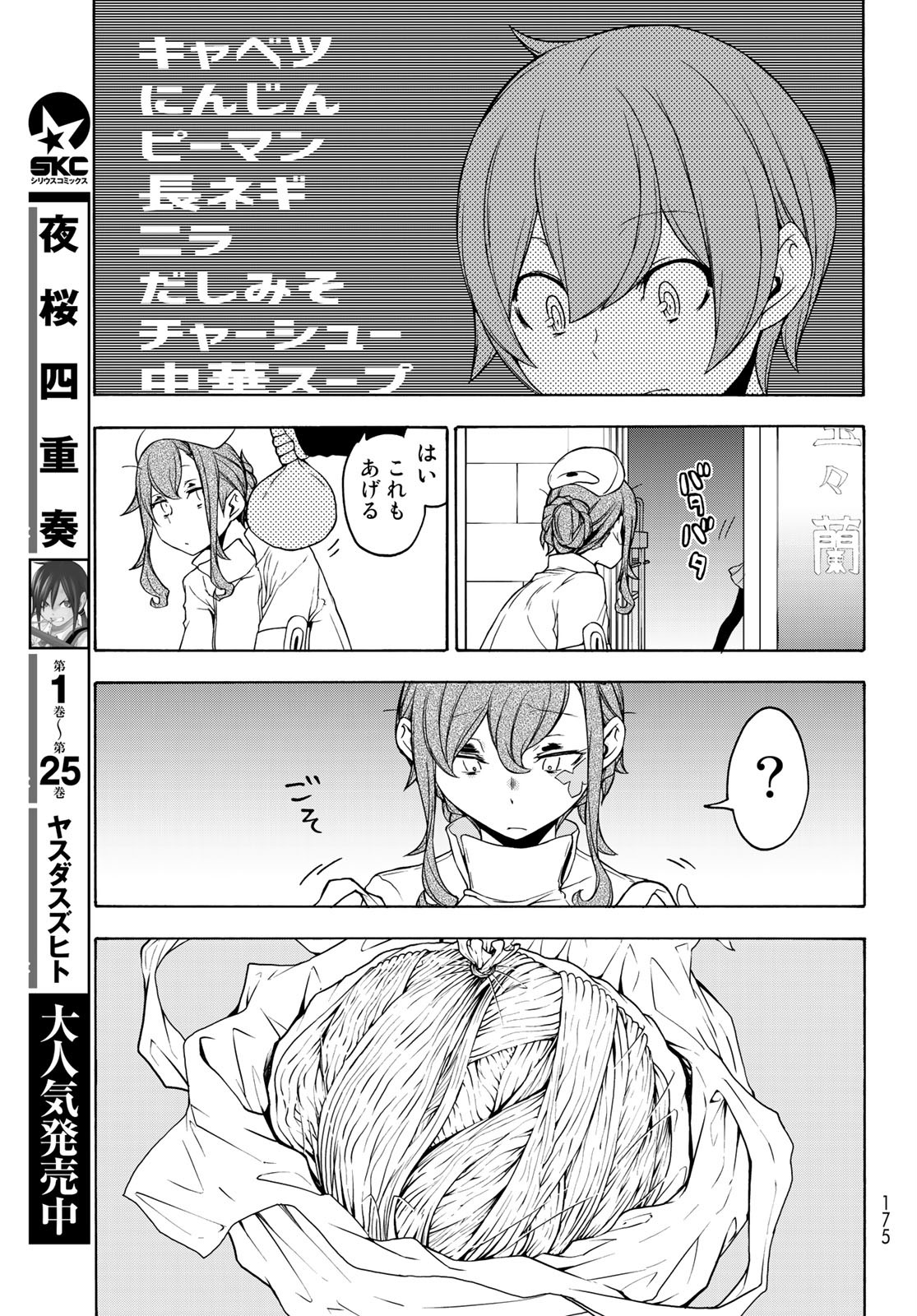 ヨザクラカルテット - 第154話 - Page 33