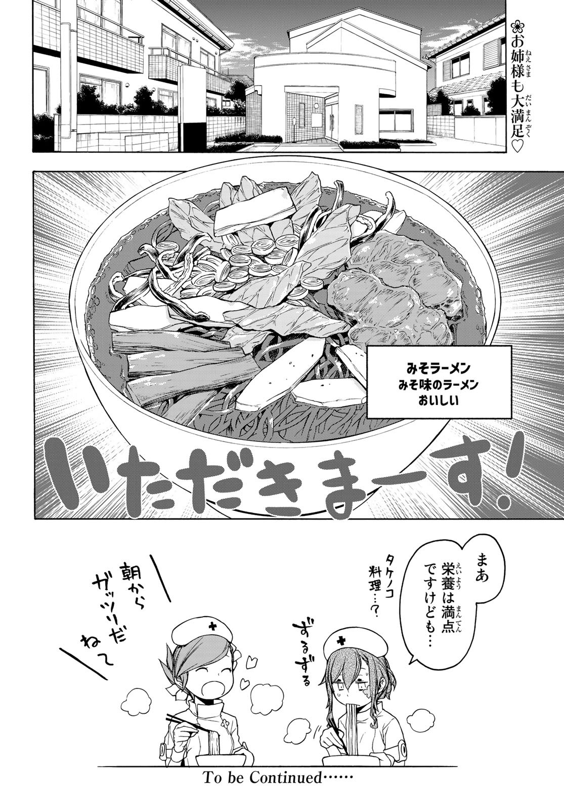 ヨザクラカルテット - 第154話 - Page 34