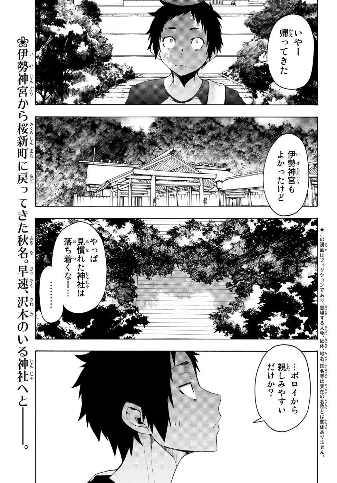 ヨザクラカルテット - 第152話 - Page 1