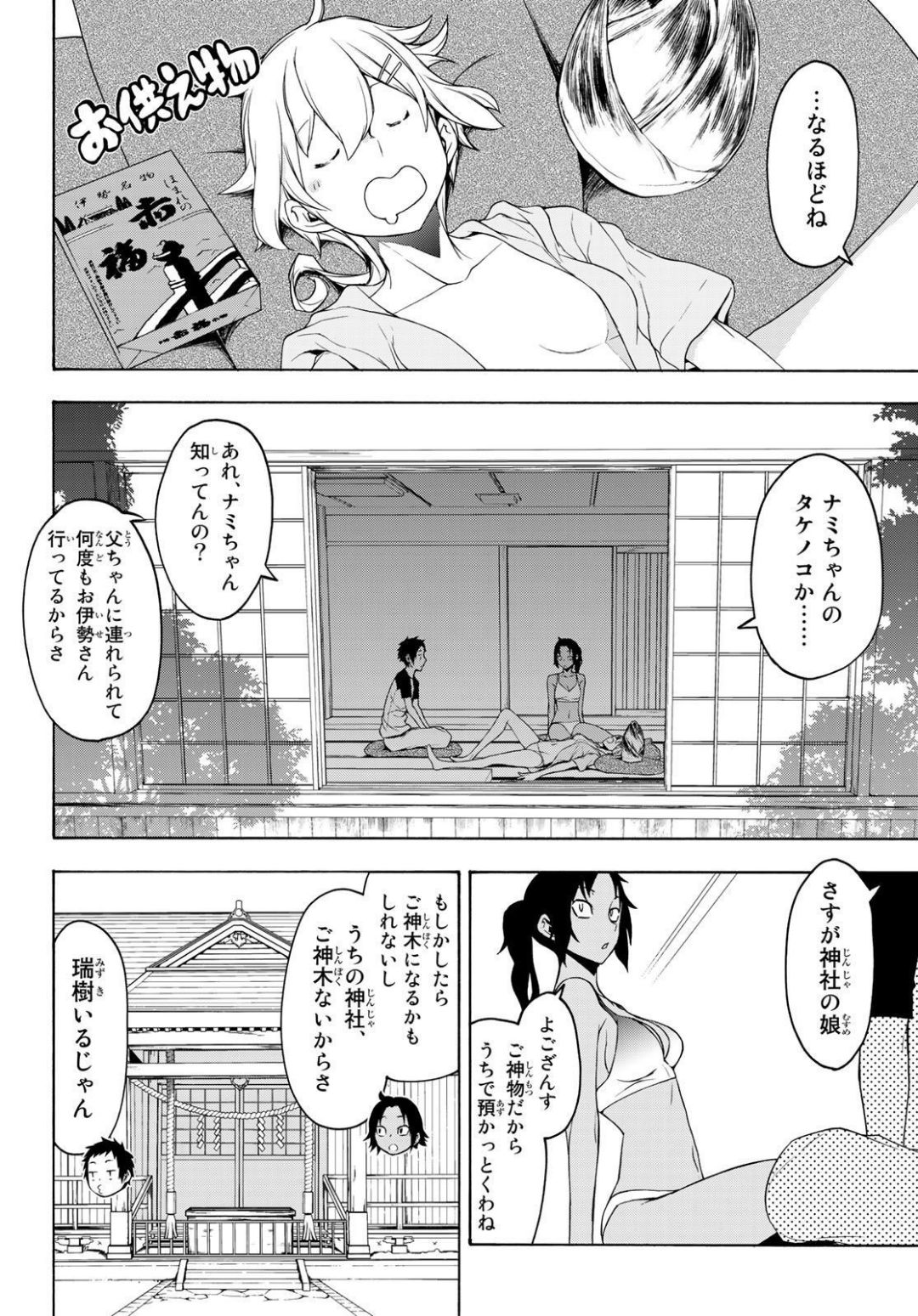 ヨザクラカルテット - 第152話 - Page 4