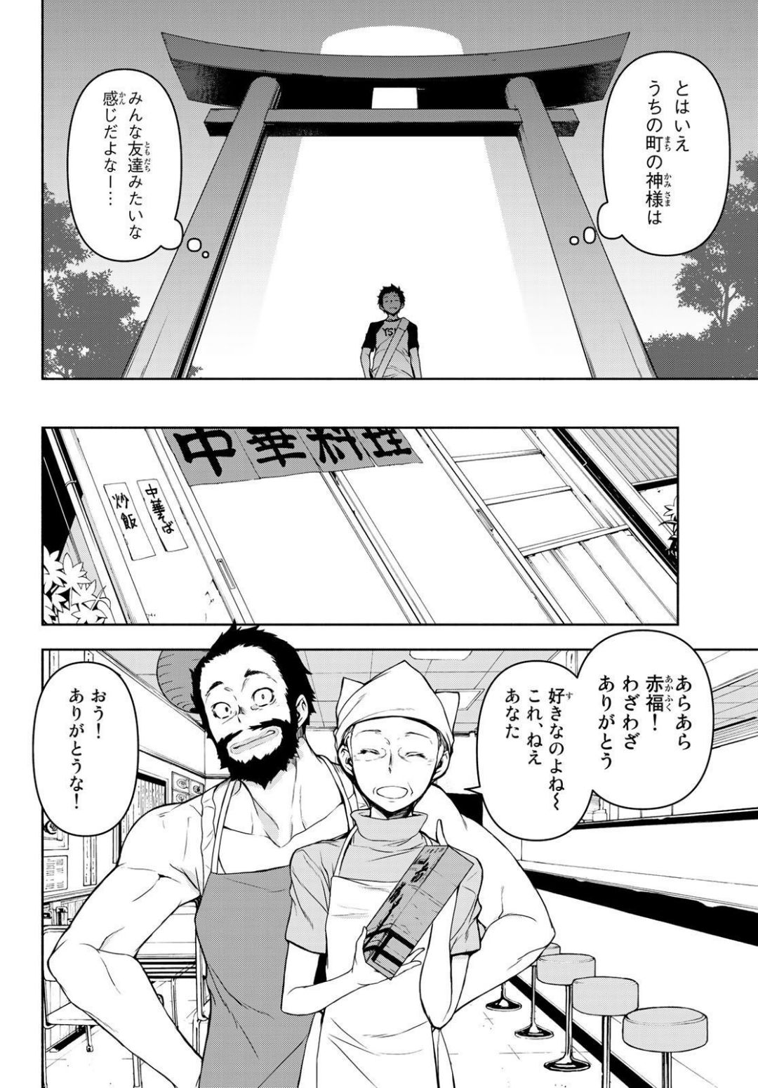 ヨザクラカルテット - 第152話 - Page 6