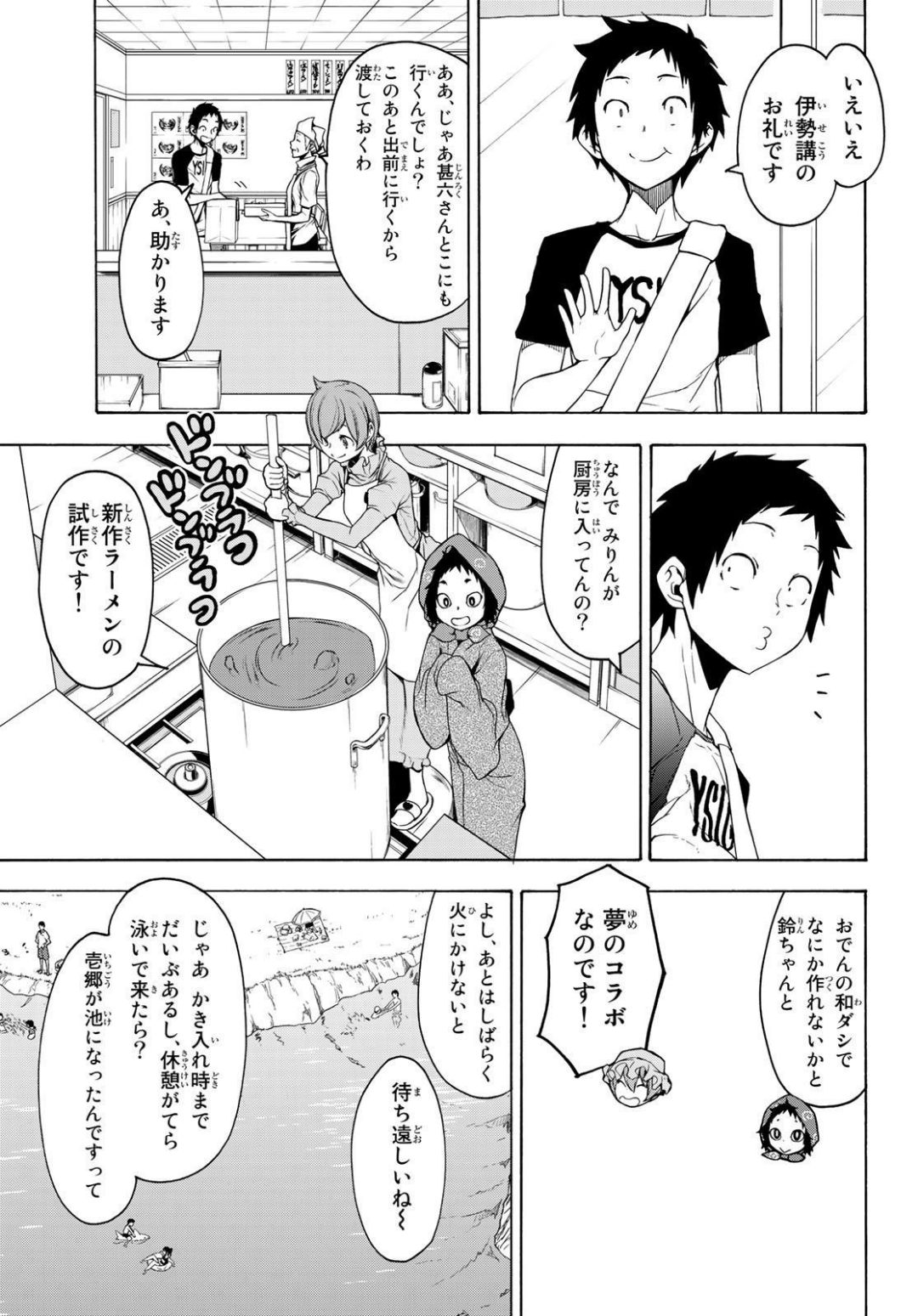 ヨザクラカルテット - 第152話 - Page 7