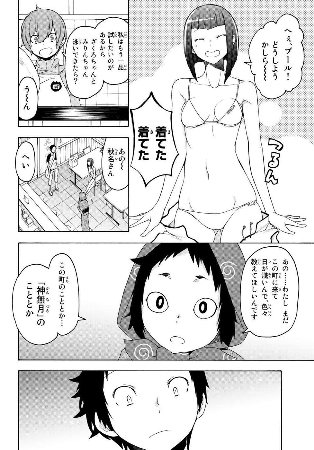 ヨザクラカルテット - 第152話 - Page 8