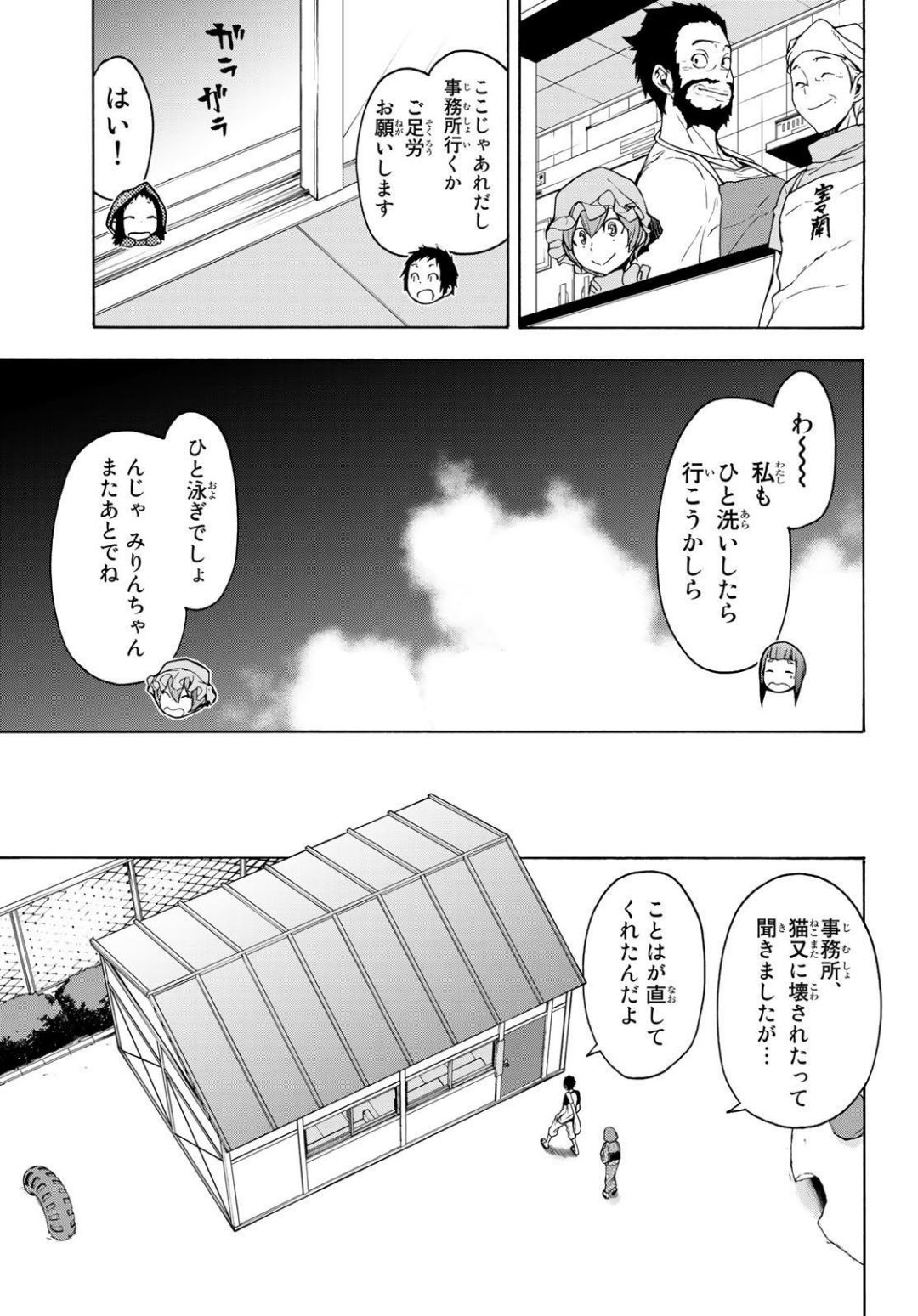 ヨザクラカルテット - 第152話 - Page 11