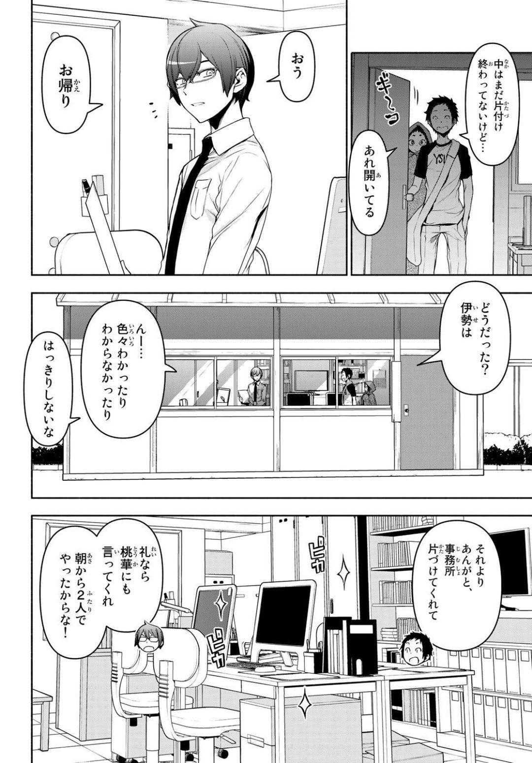 ヨザクラカルテット - 第152話 - Page 12