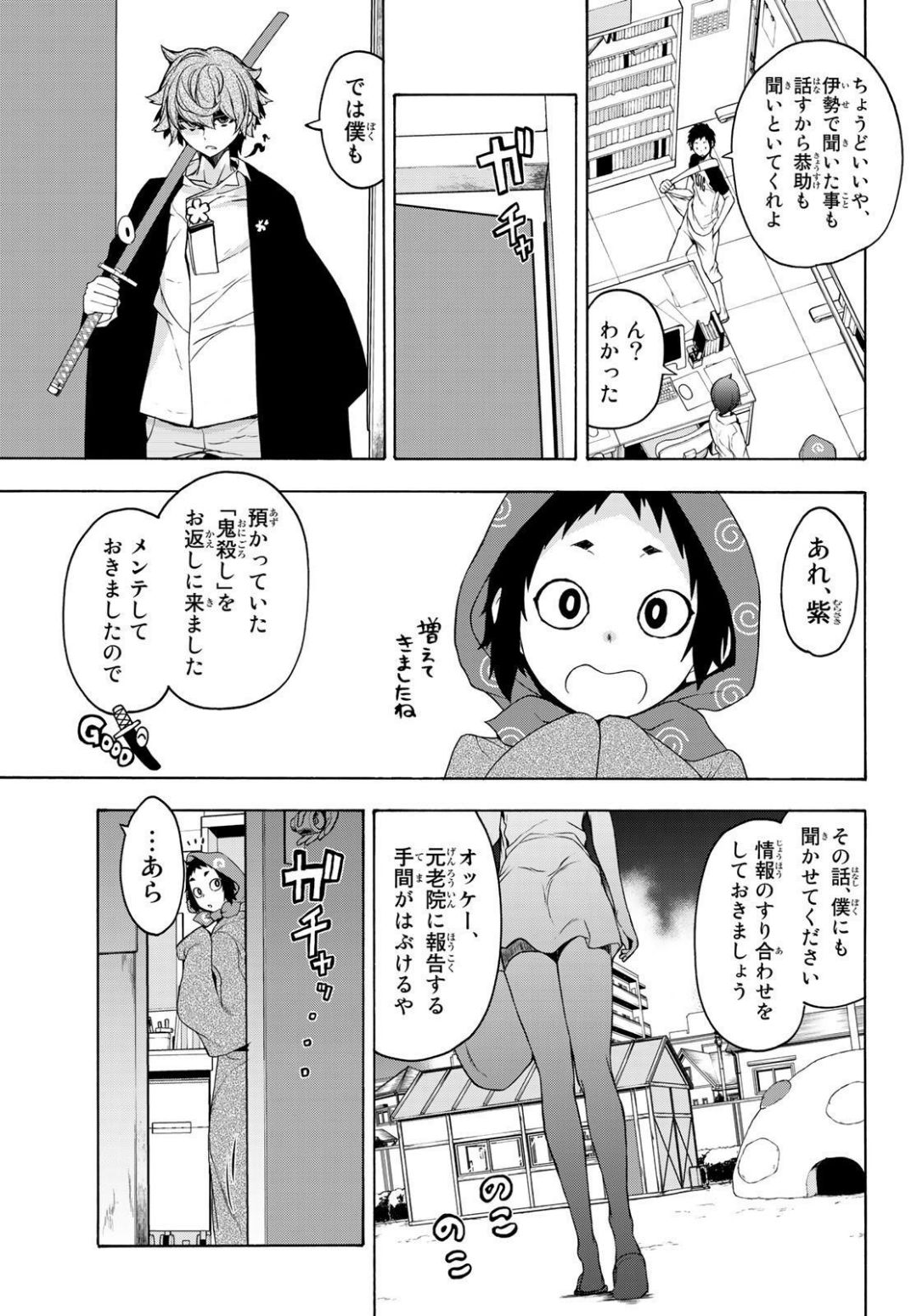 ヨザクラカルテット - 第152話 - Page 13