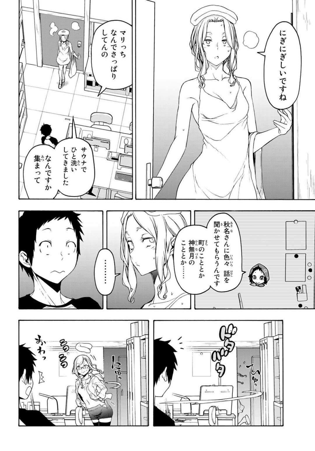 ヨザクラカルテット - 第152話 - Page 14