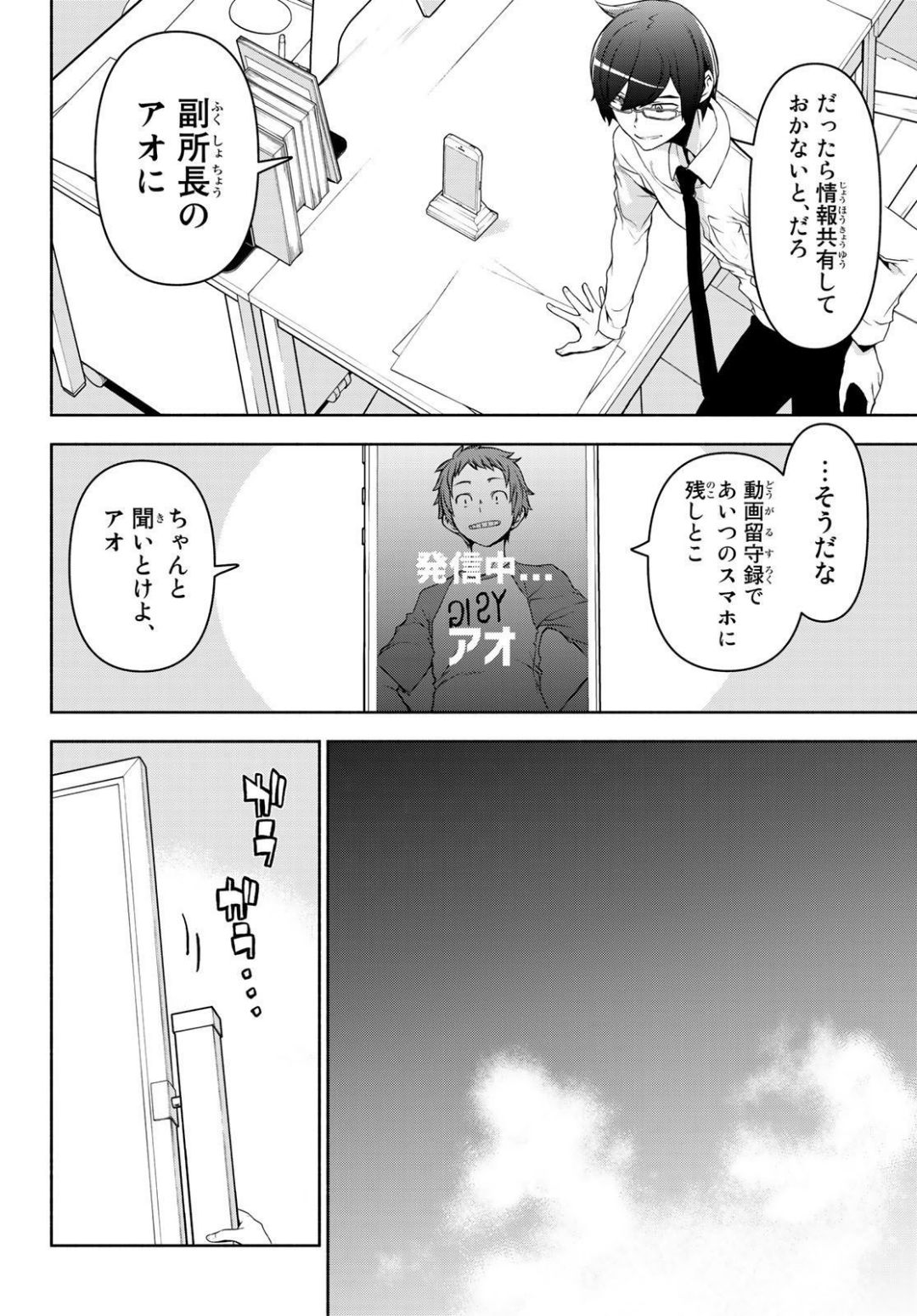 ヨザクラカルテット - 第152話 - Page 16