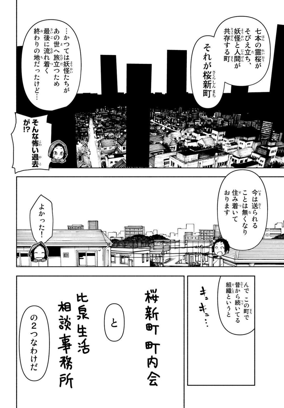 ヨザクラカルテット - 第152話 - Page 18