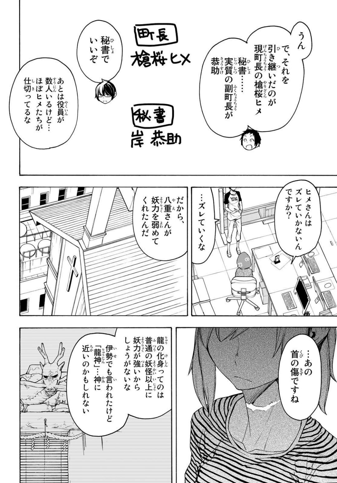 ヨザクラカルテット - 第152話 - Page 20