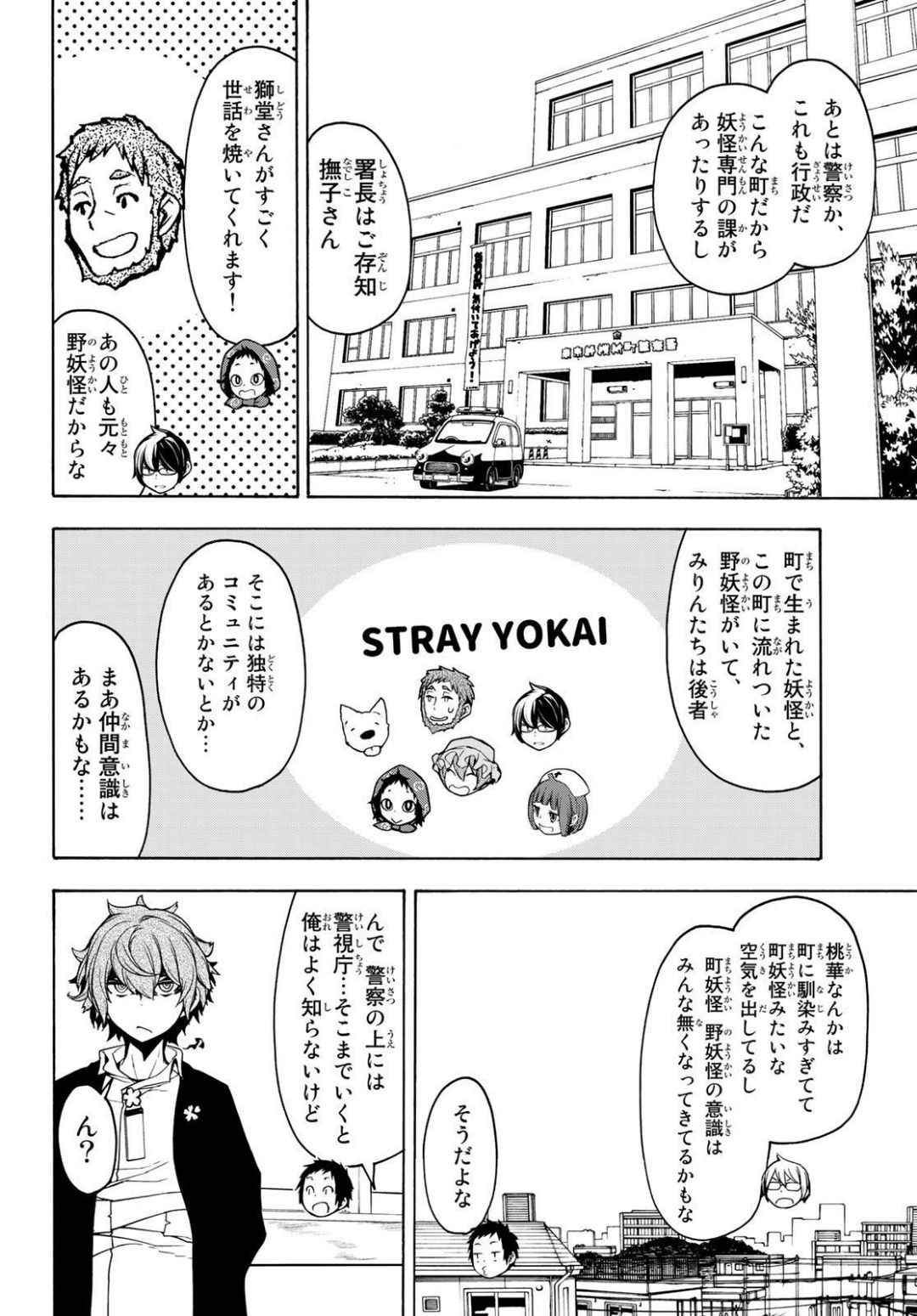 ヨザクラカルテット - 第152話 - Page 22