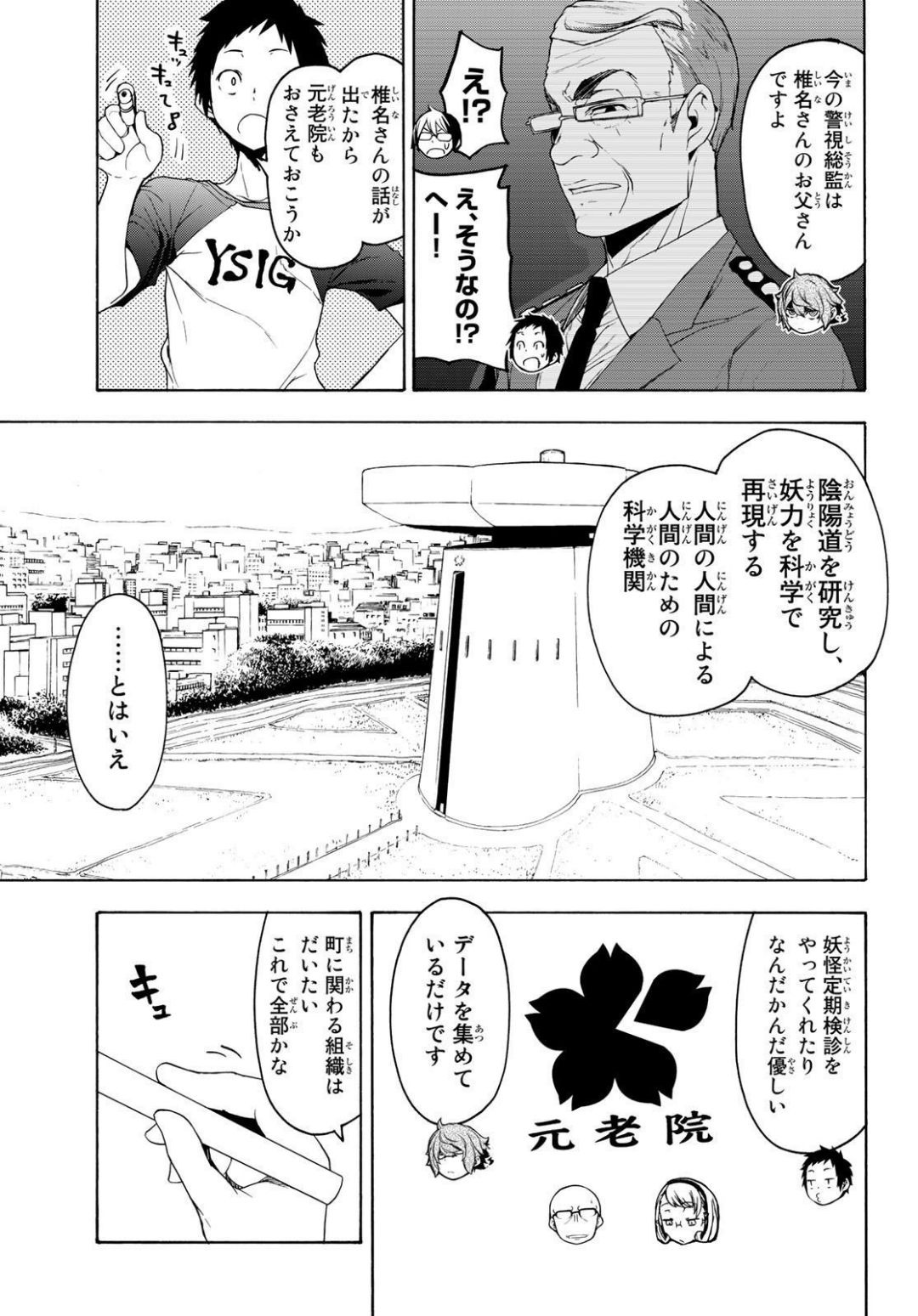 ヨザクラカルテット - 第152話 - Page 23