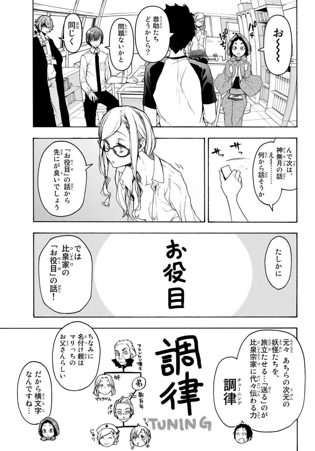 ヨザクラカルテット - 第152話 - Page 25