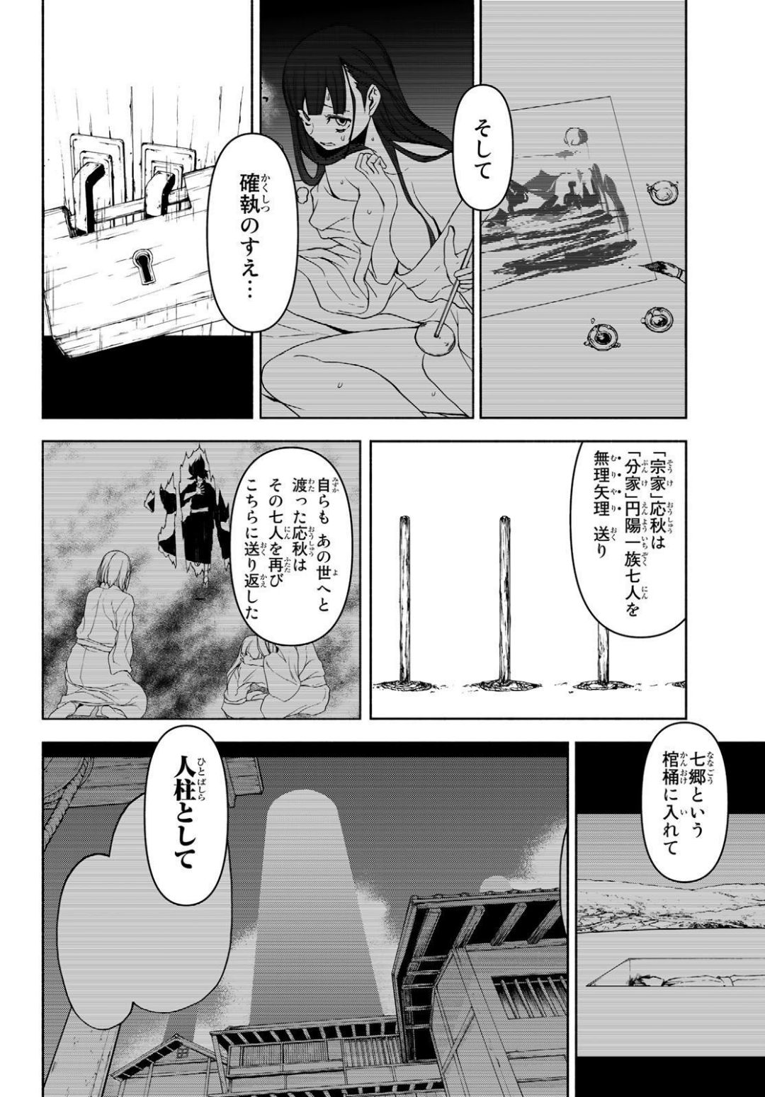 ヨザクラカルテット - 第152話 - Page 28