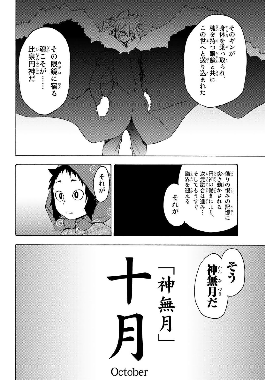 ヨザクラカルテット - 第152話 - Page 30